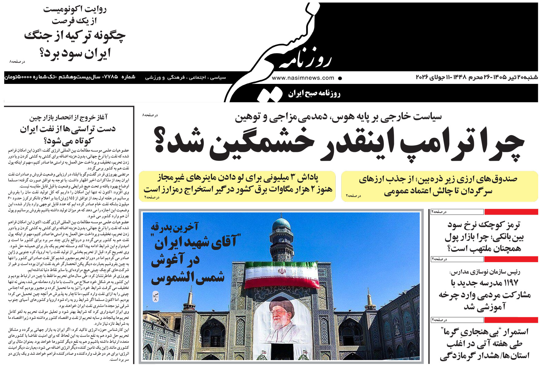  دانلود نسخه چاپی روزنامه