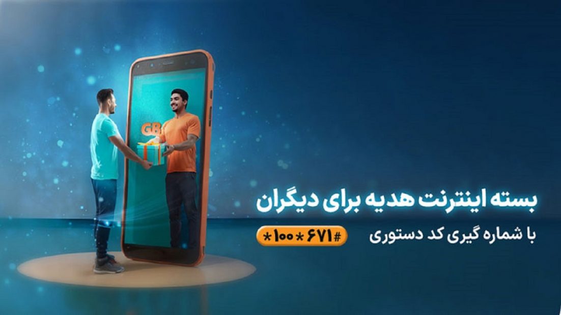 امکان هدیه دادن بسته‌های اینترنت همراه اول فراهم شد