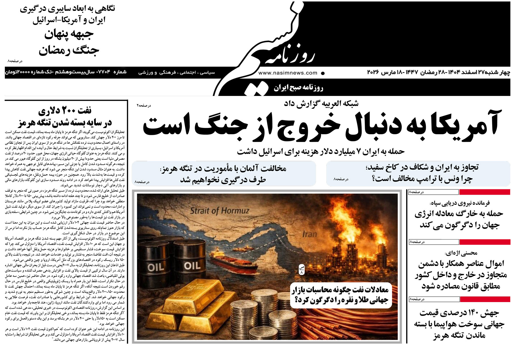  دانلود نسخه چاپی روزنامه
