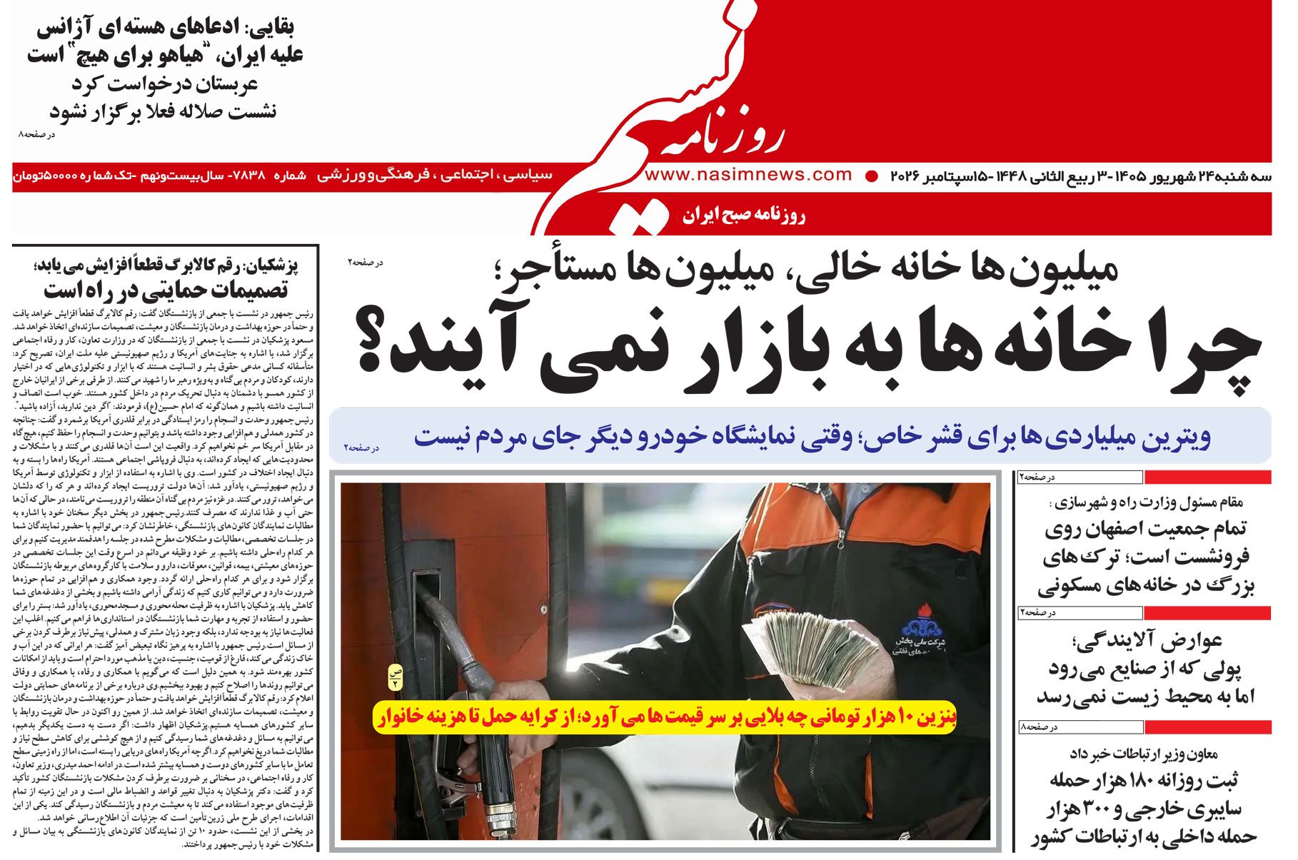  دانلود نسخه چاپی روزنامه