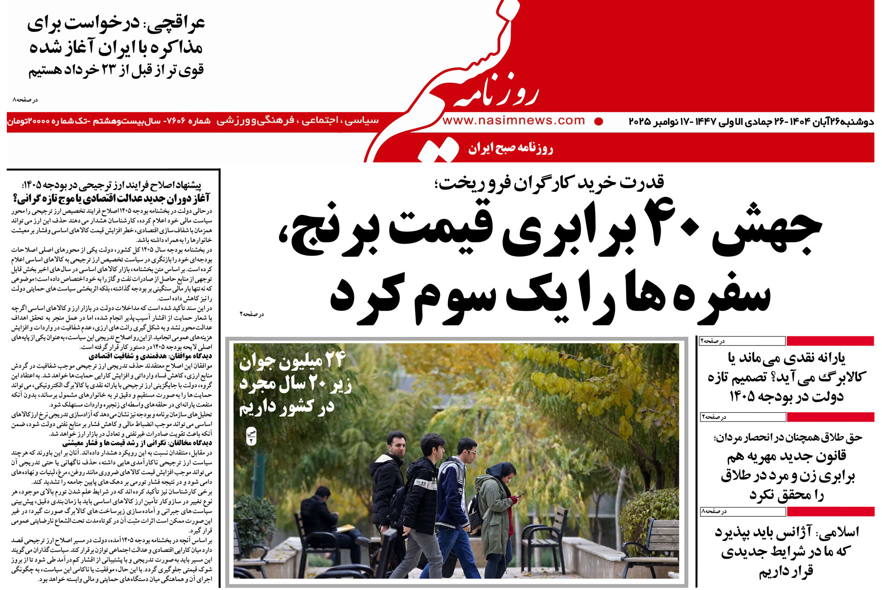  دانلود نسخه چاپی روزنامه