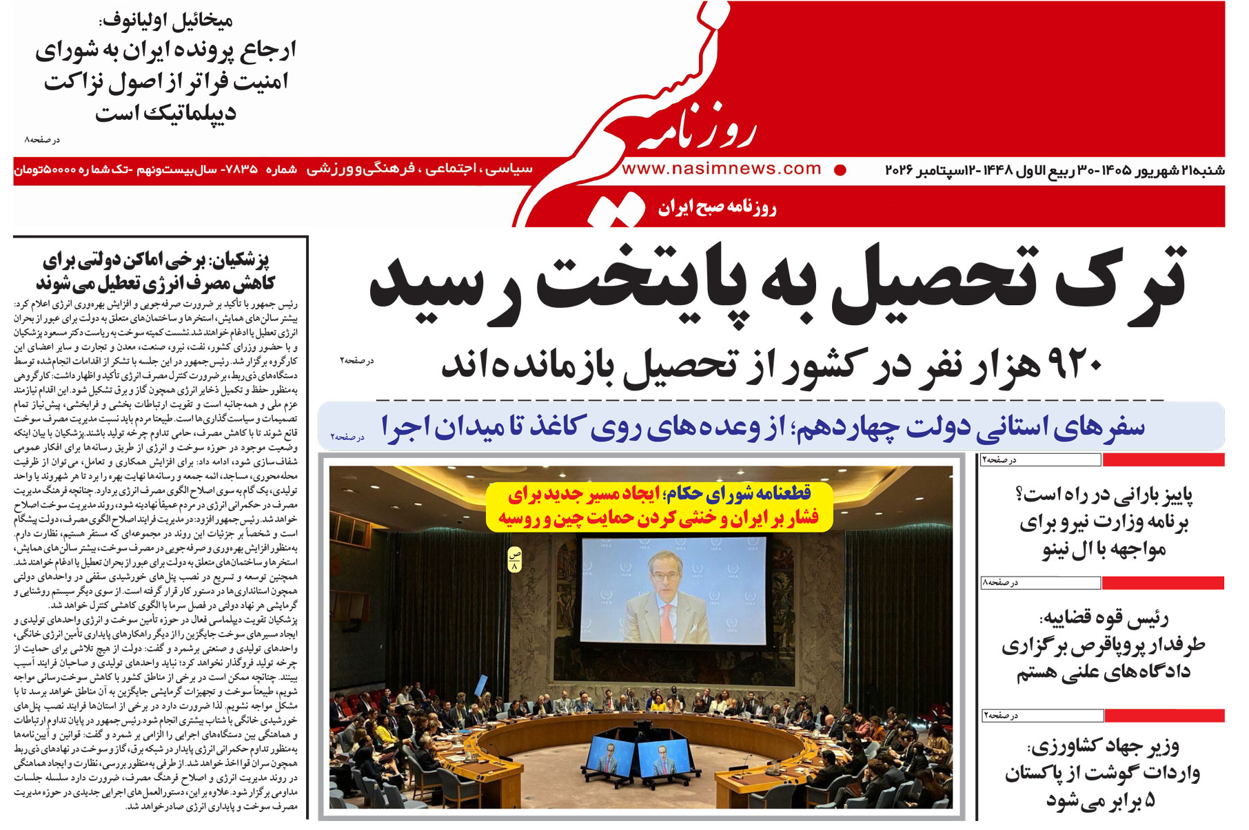  دانلود نسخه چاپی روزنامه