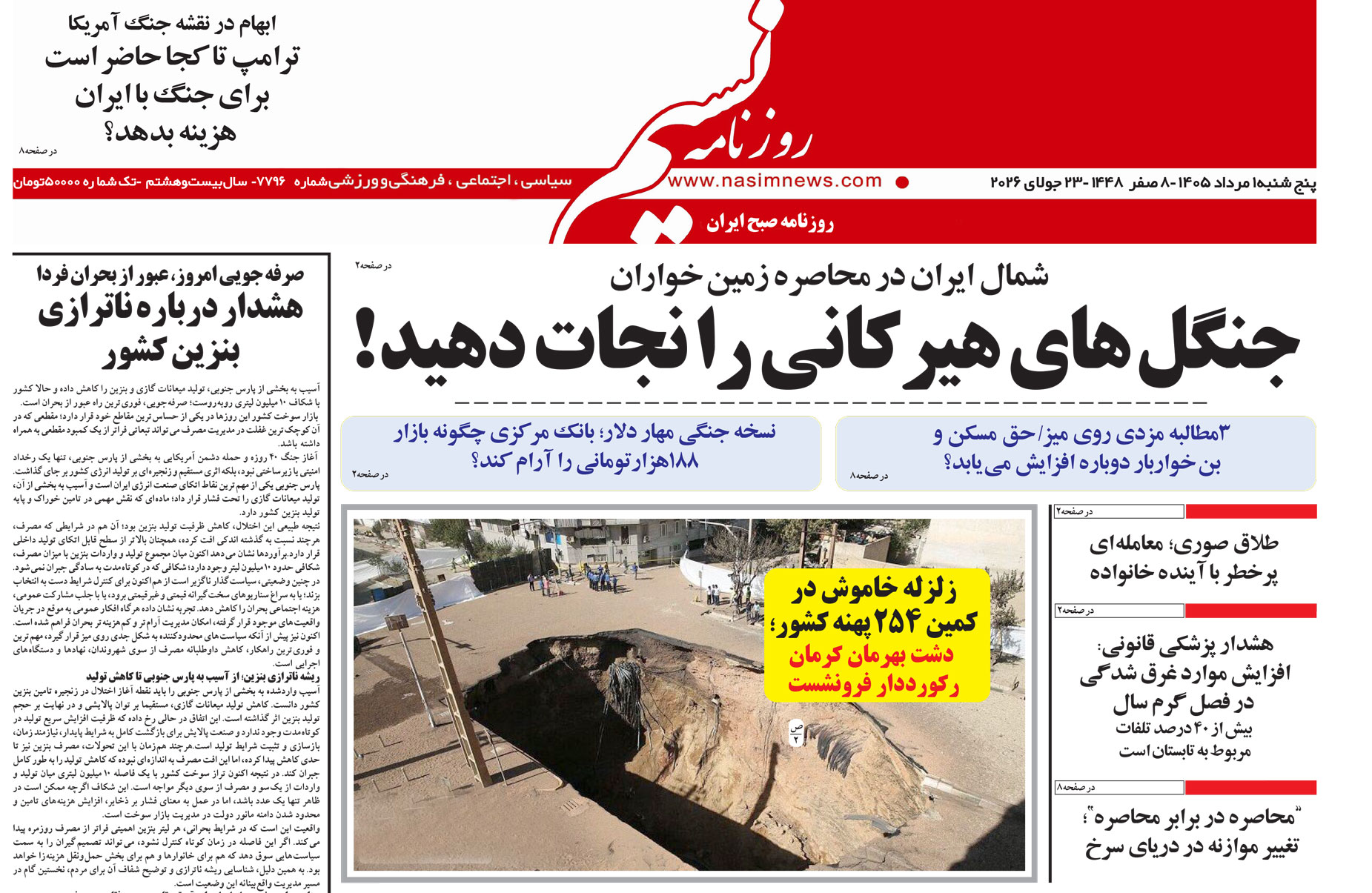  دانلود نسخه چاپی روزنامه