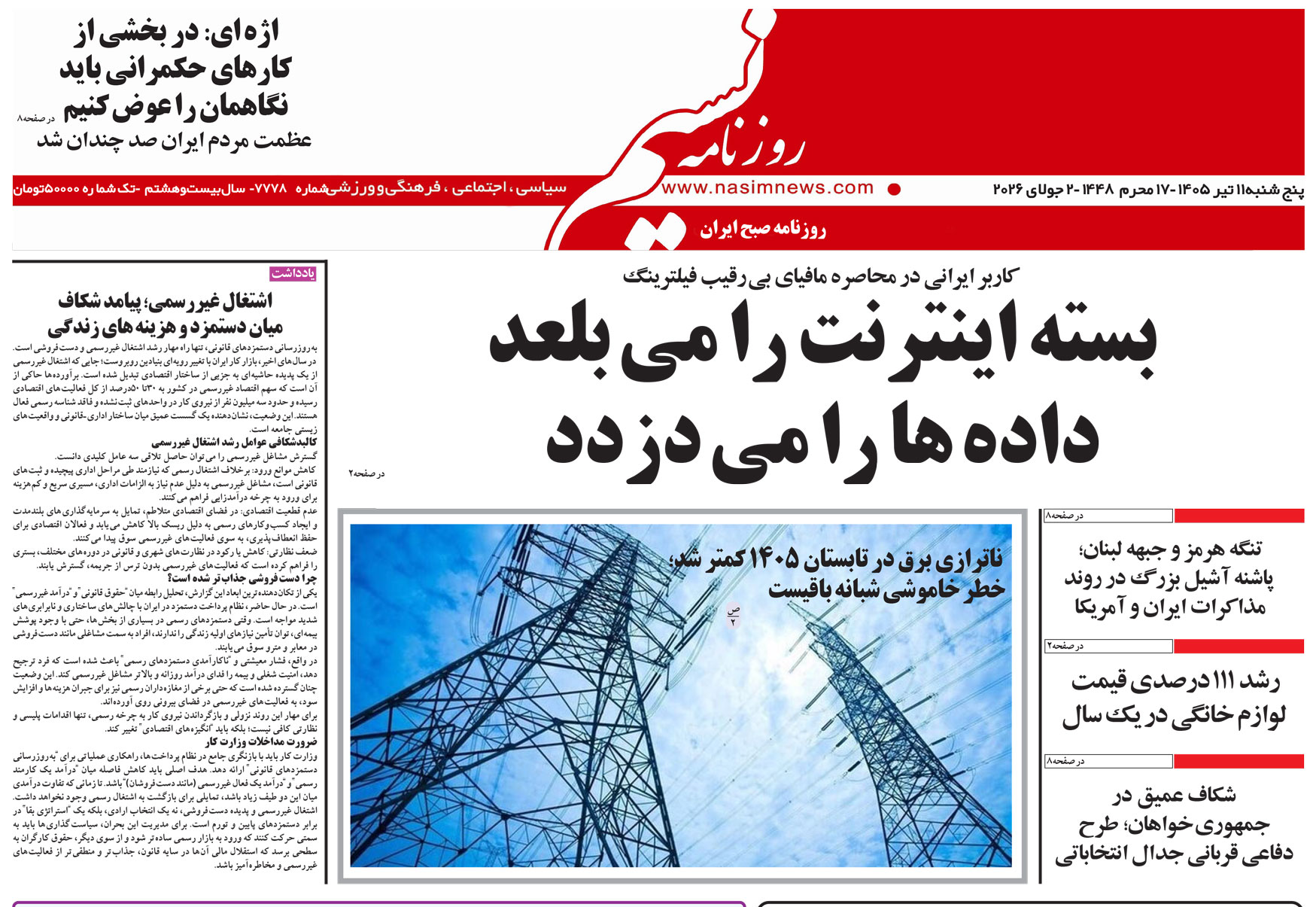 دانلود نسخه چاپی روزنامه