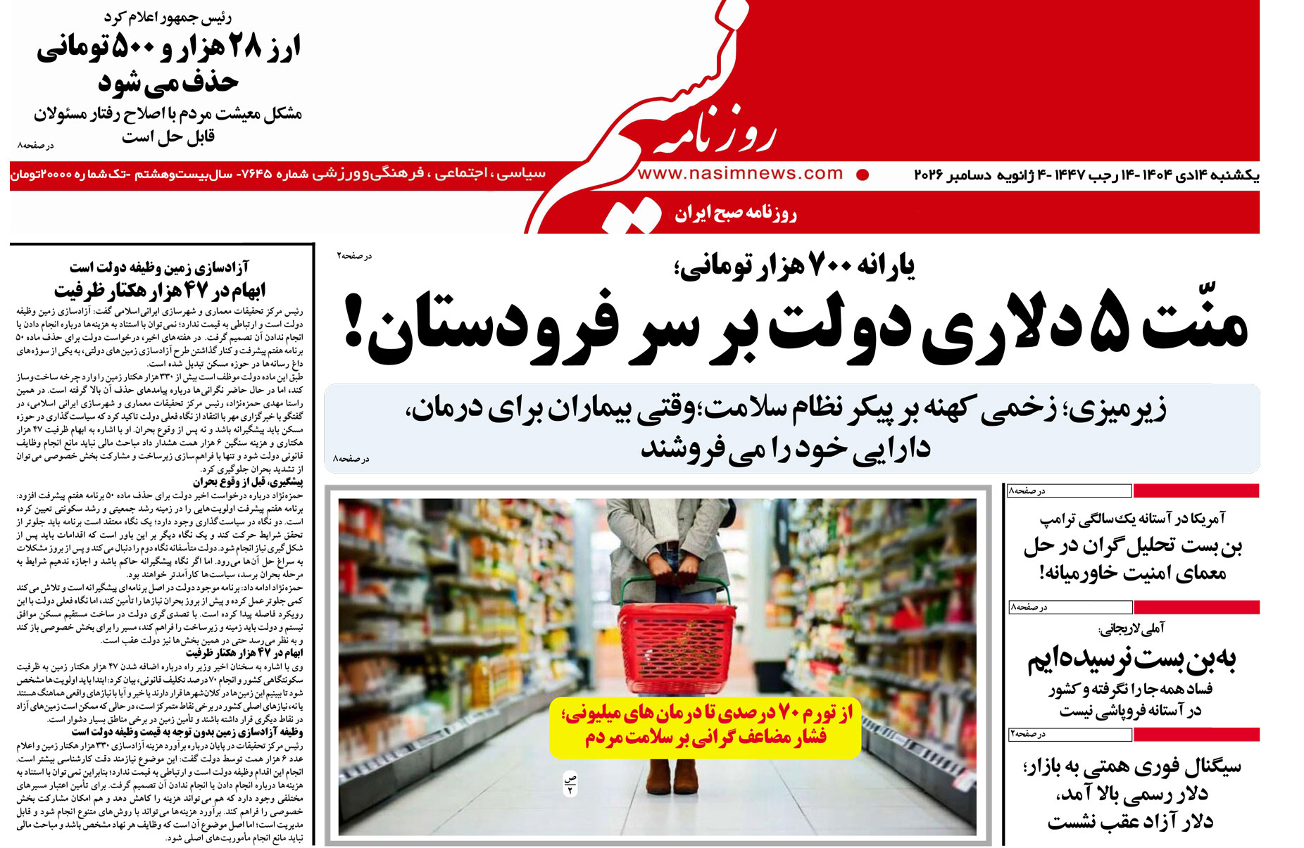  دانلود نسخه چاپی روزنامه