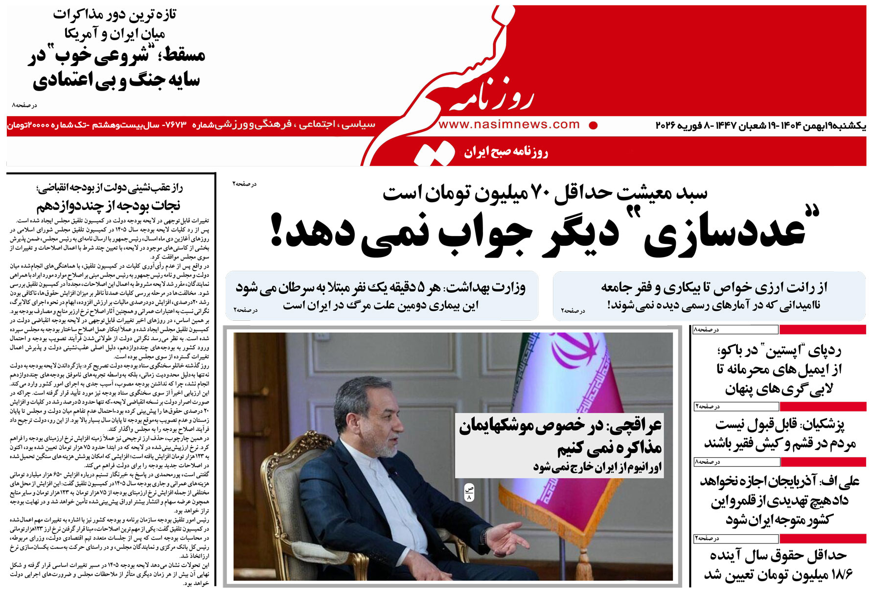  دانلود نسخه چاپی روزنامه