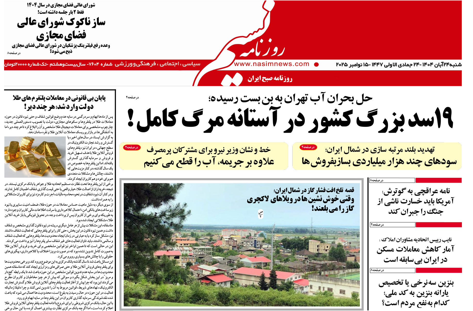  دانلود نسخه چاپی روزنامه