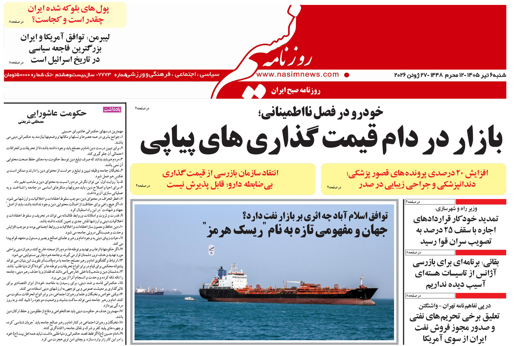  دانلود نسخه چاپی روزنامه