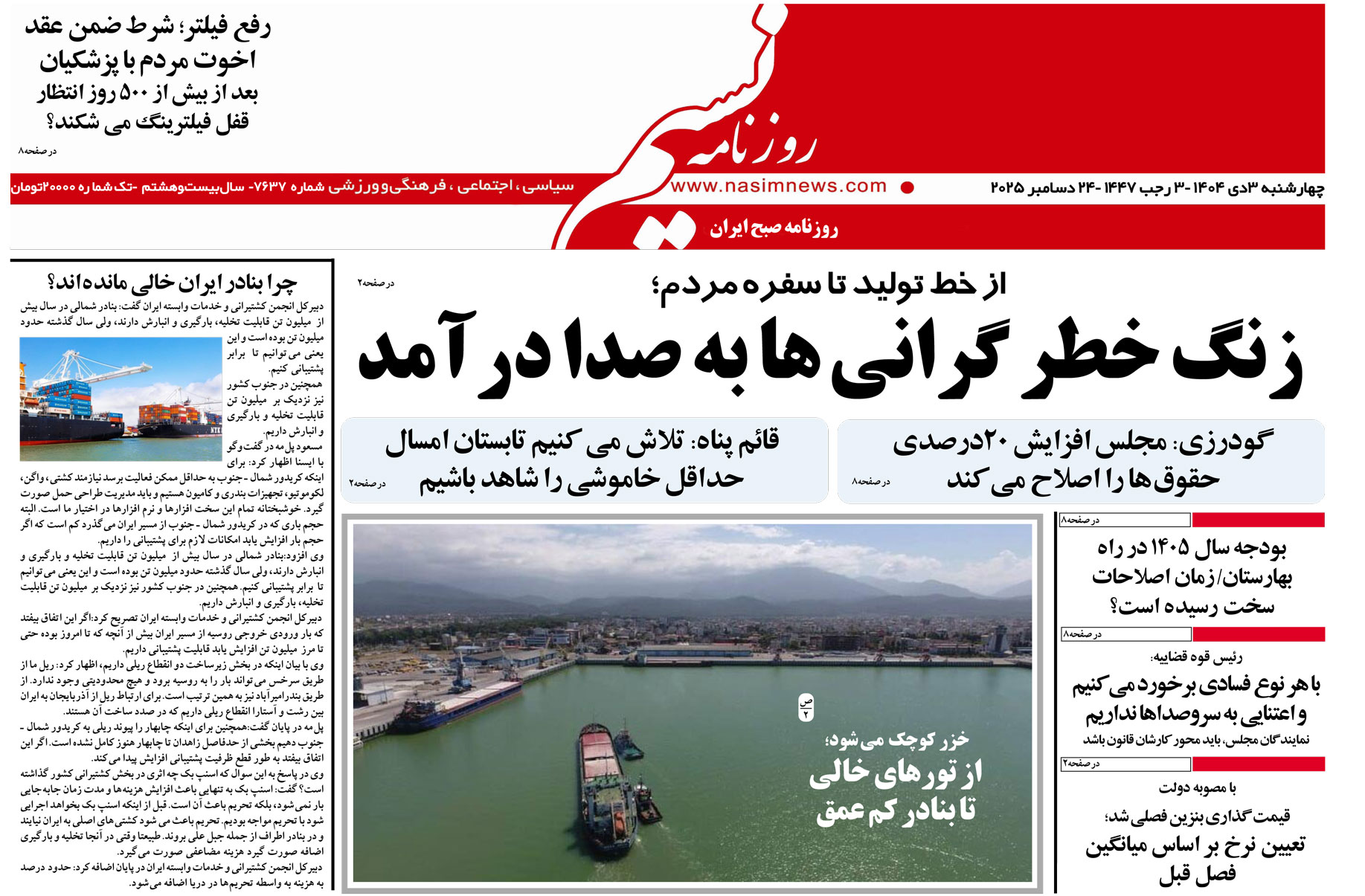  دانلود نسخه چاپی روزنامه