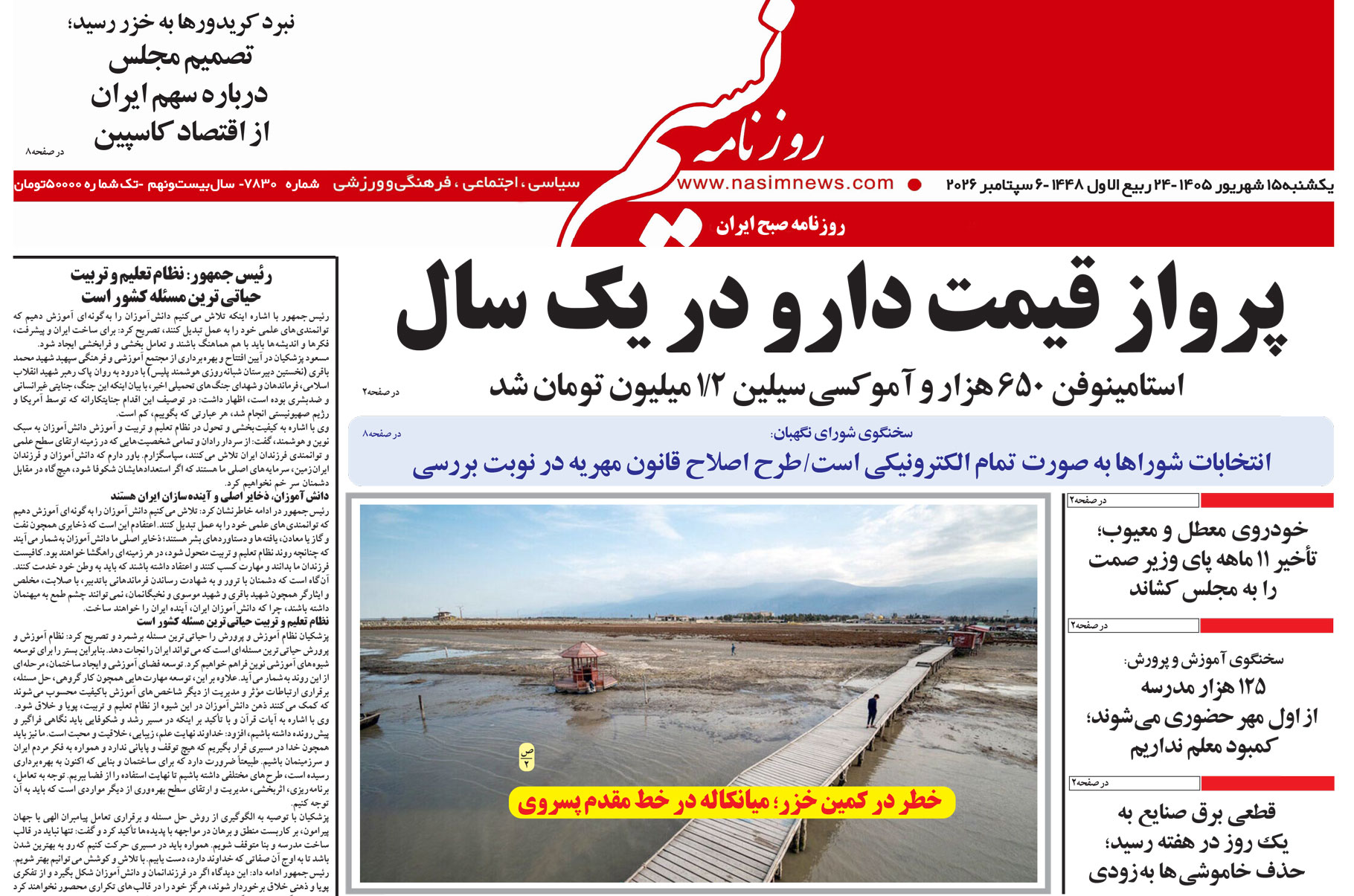  دانلود نسخه چاپی روزنامه