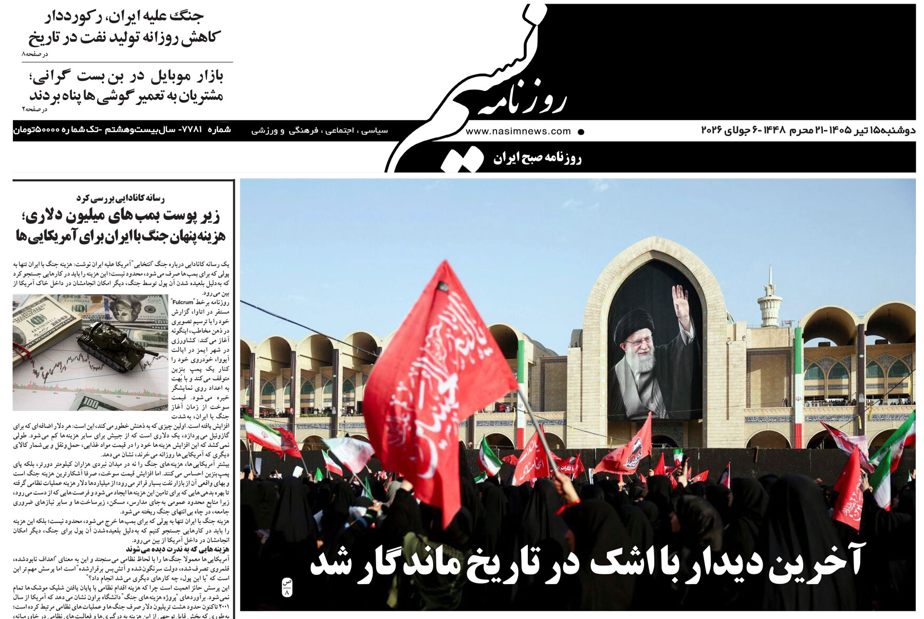  دانلود نسخه چاپی روزنامه