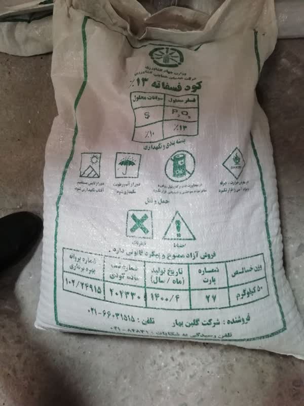 تامین بیش از839 تن کود کشاورزی یارانه ای فسفات در انبار نهاده های کشاورزی شهرستان رشت 