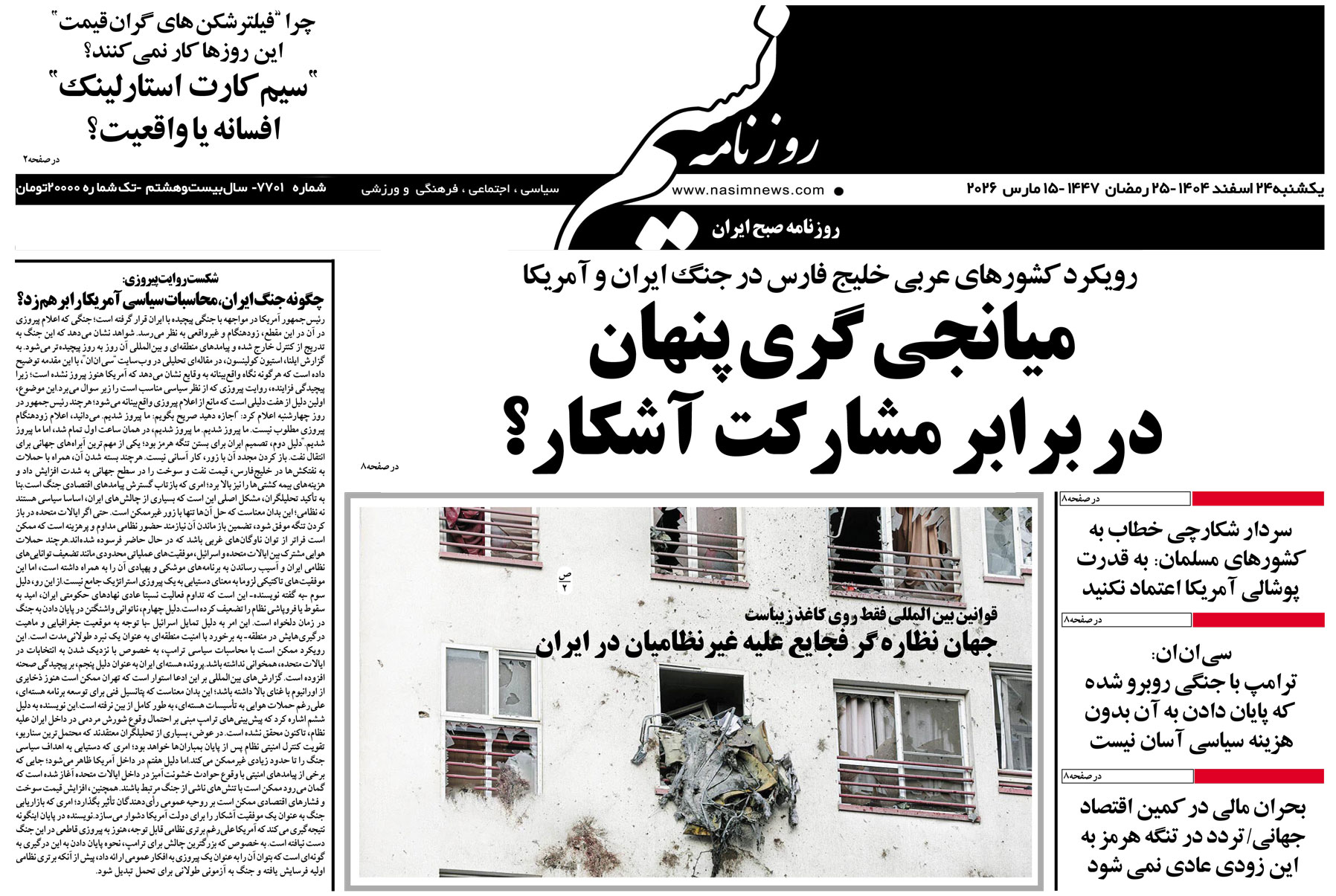  دانلود نسخه چاپی روزنامه