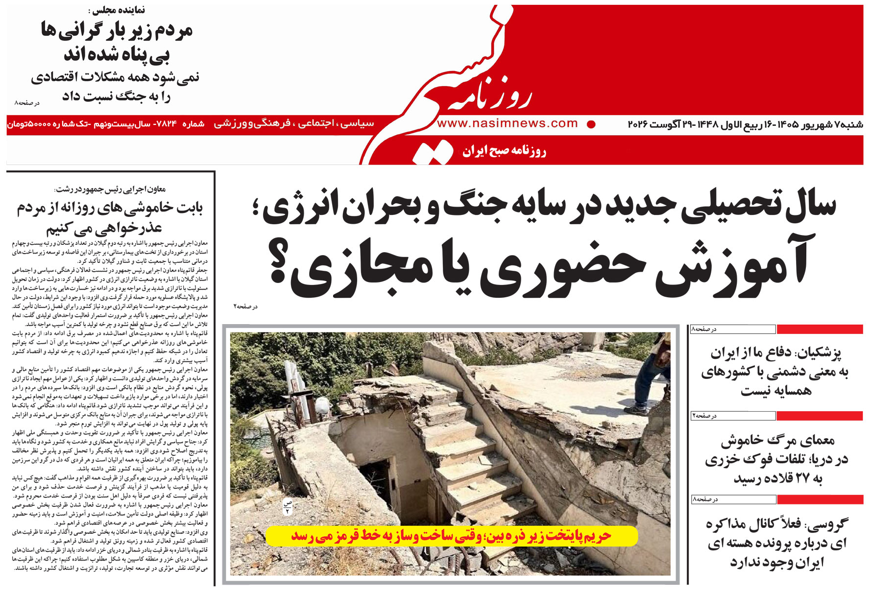  دانلود نسخه چاپی روزنامه