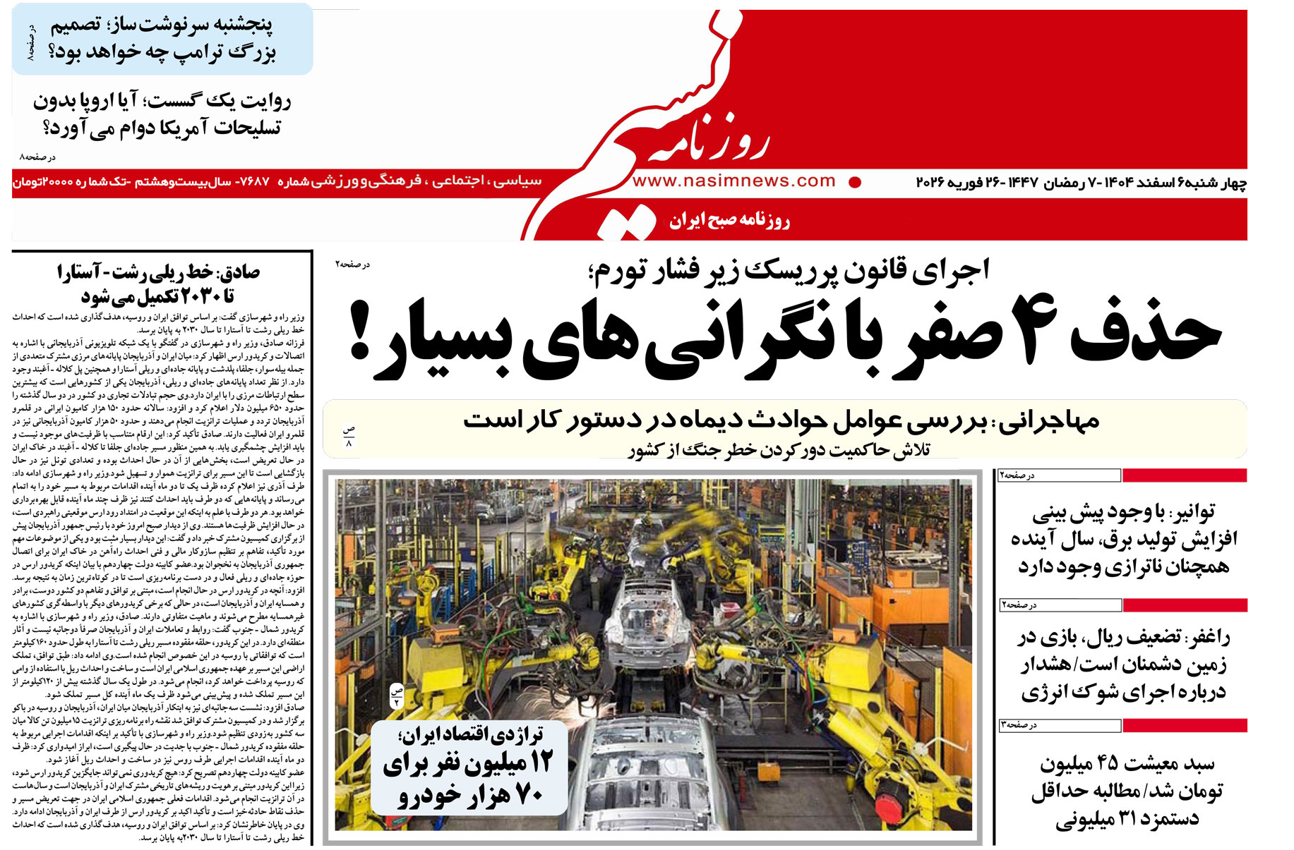  دانلود نسخه چاپی روزنامه