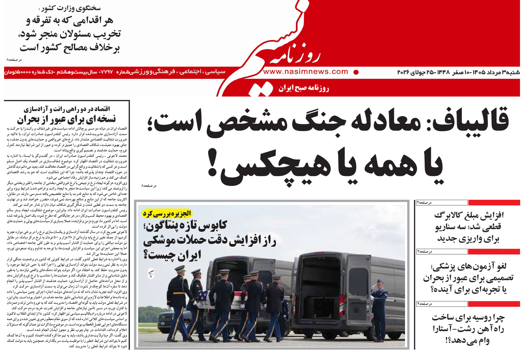  دانلود نسخه چاپی روزنامه