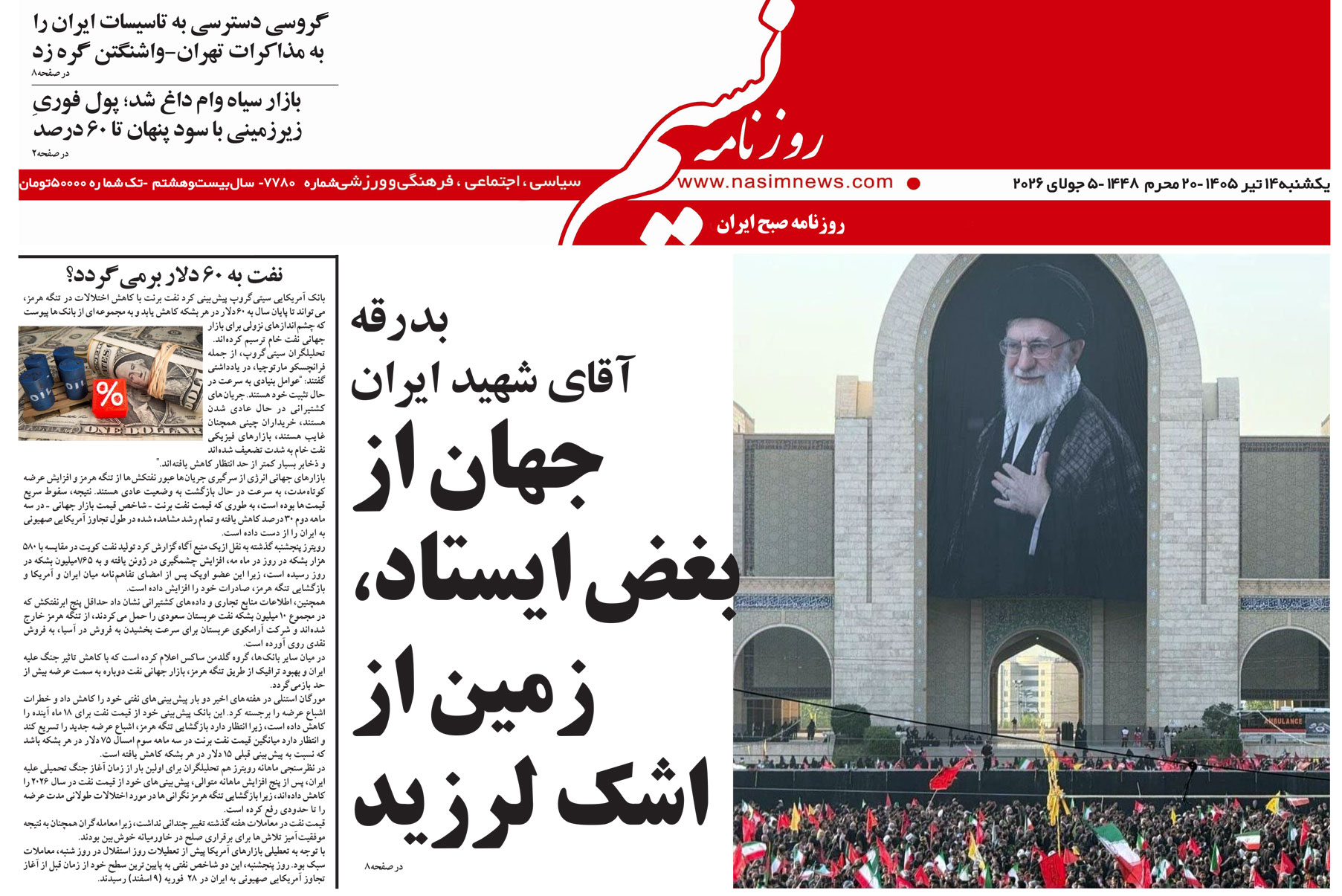  دانلود نسخه چاپی روزنامه