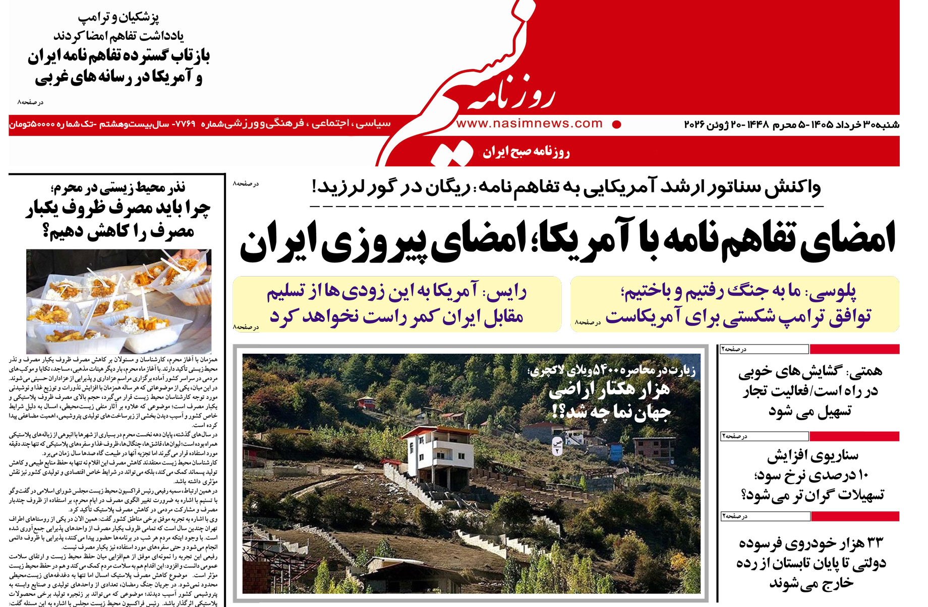  دانلود نسخه چاپی روزنامه