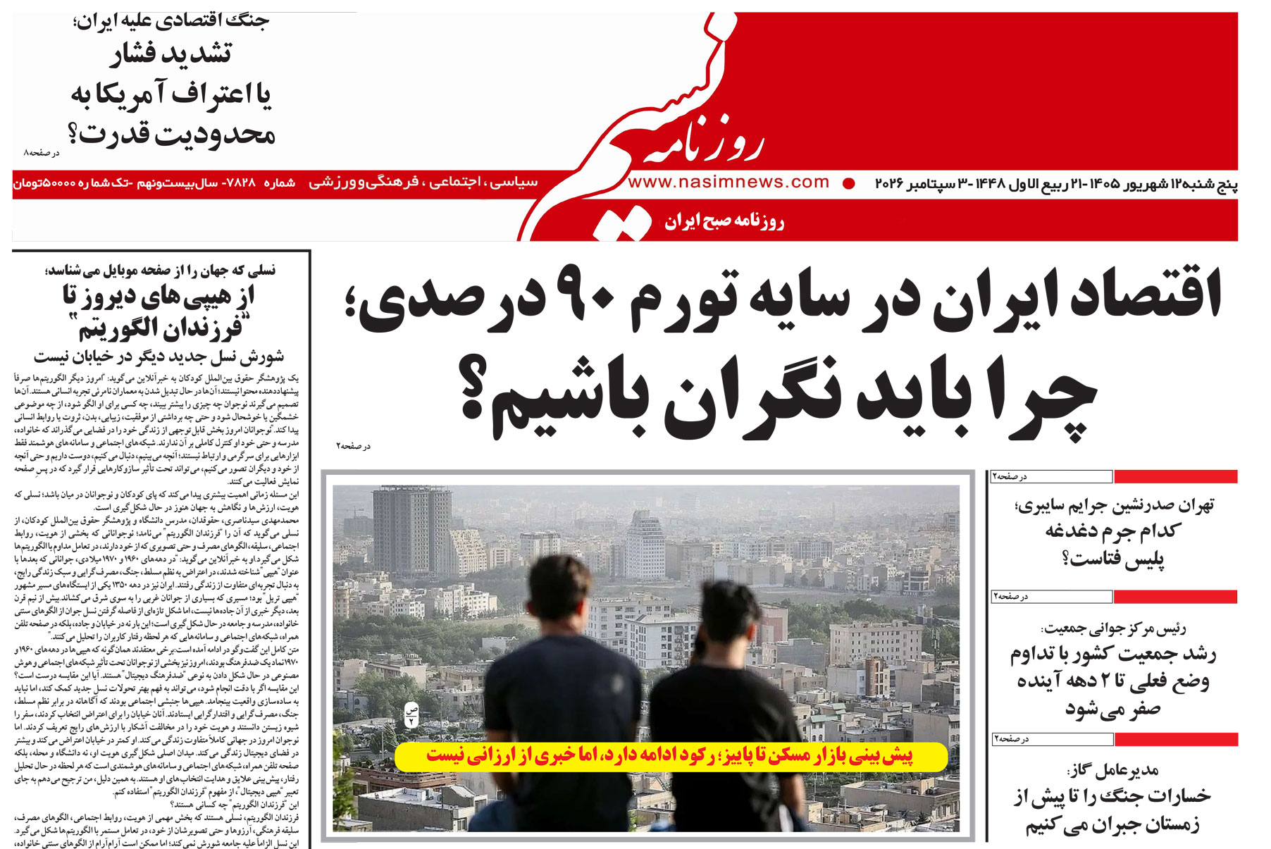 دانلود نسخه چاپی روزنامه