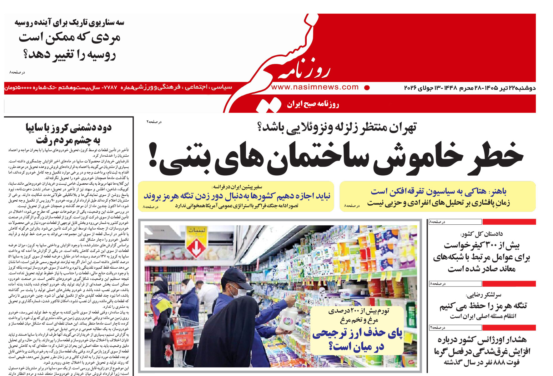  دانلود نسخه چاپی روزنامه