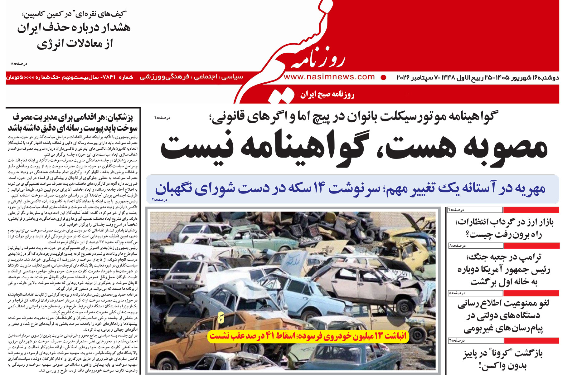  دانلود نسخه چاپی روزنامه