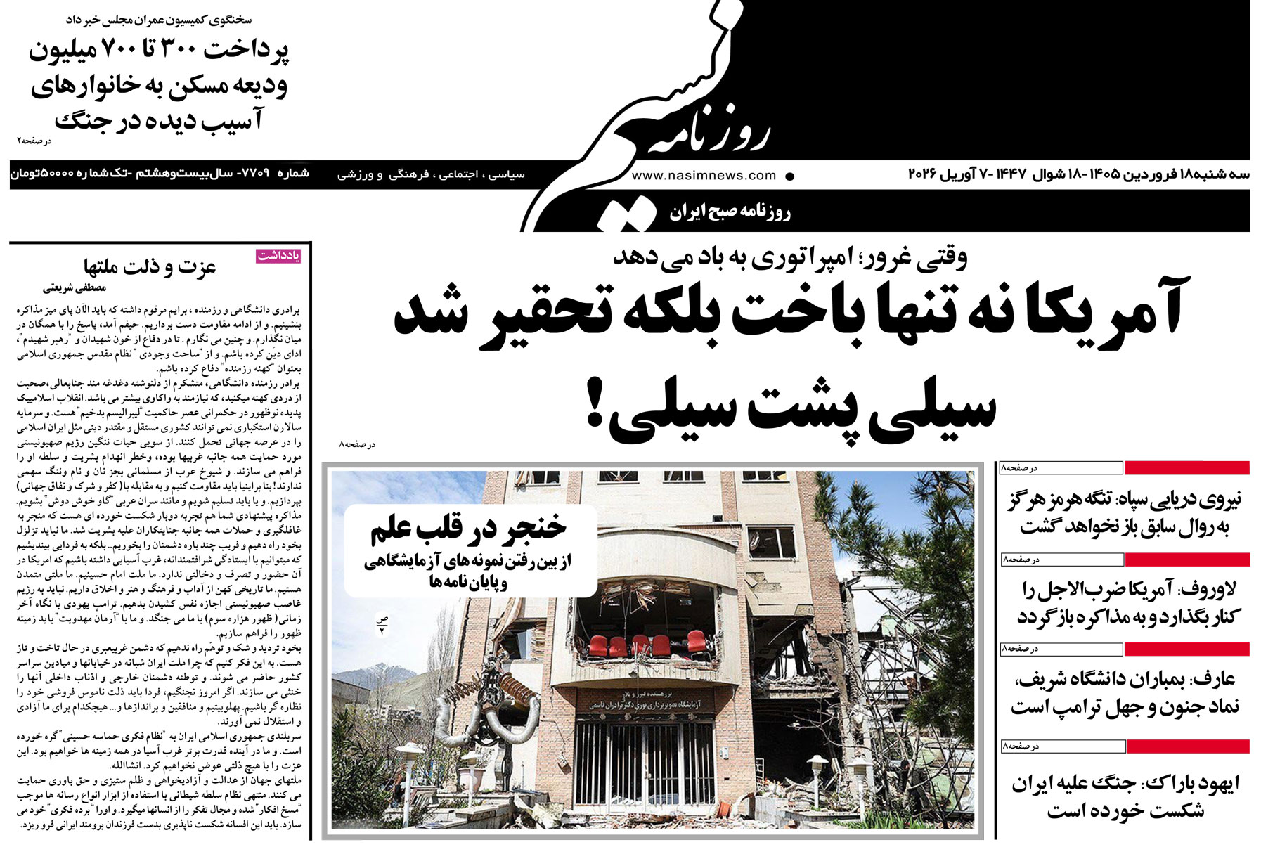  دانلود نسخه چاپی روزنامه