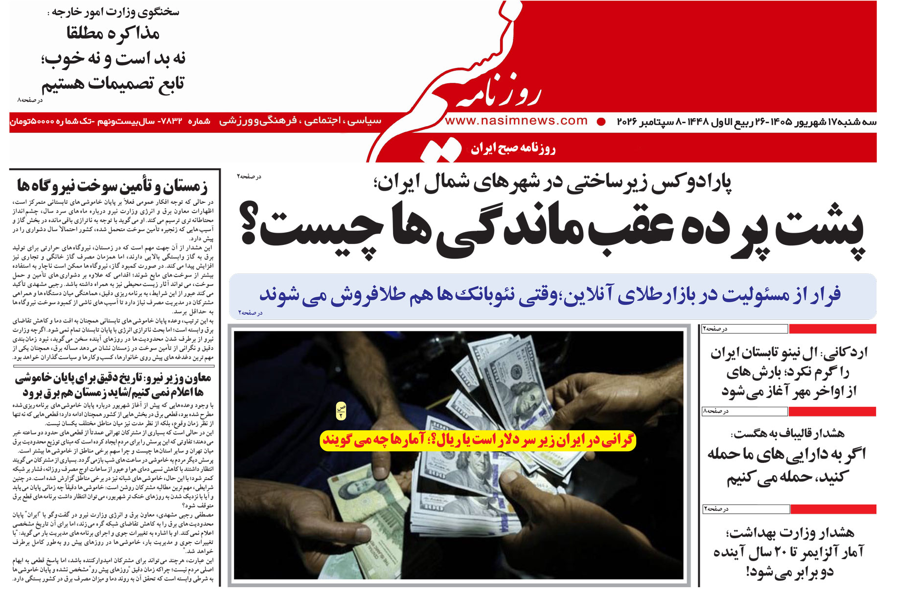  دانلود نسخه چاپی روزنامه