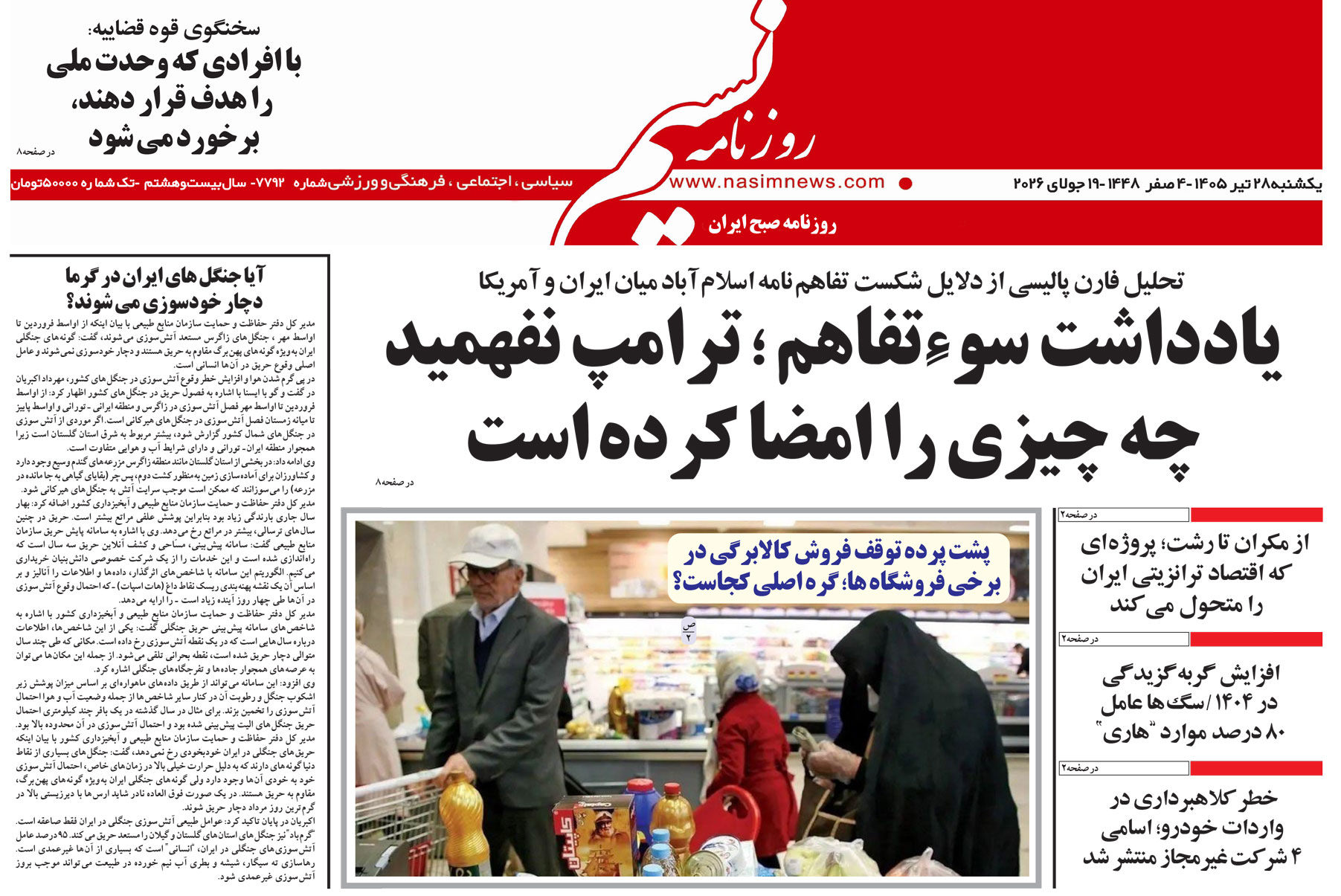  دانلود نسخه چاپی روزنامه