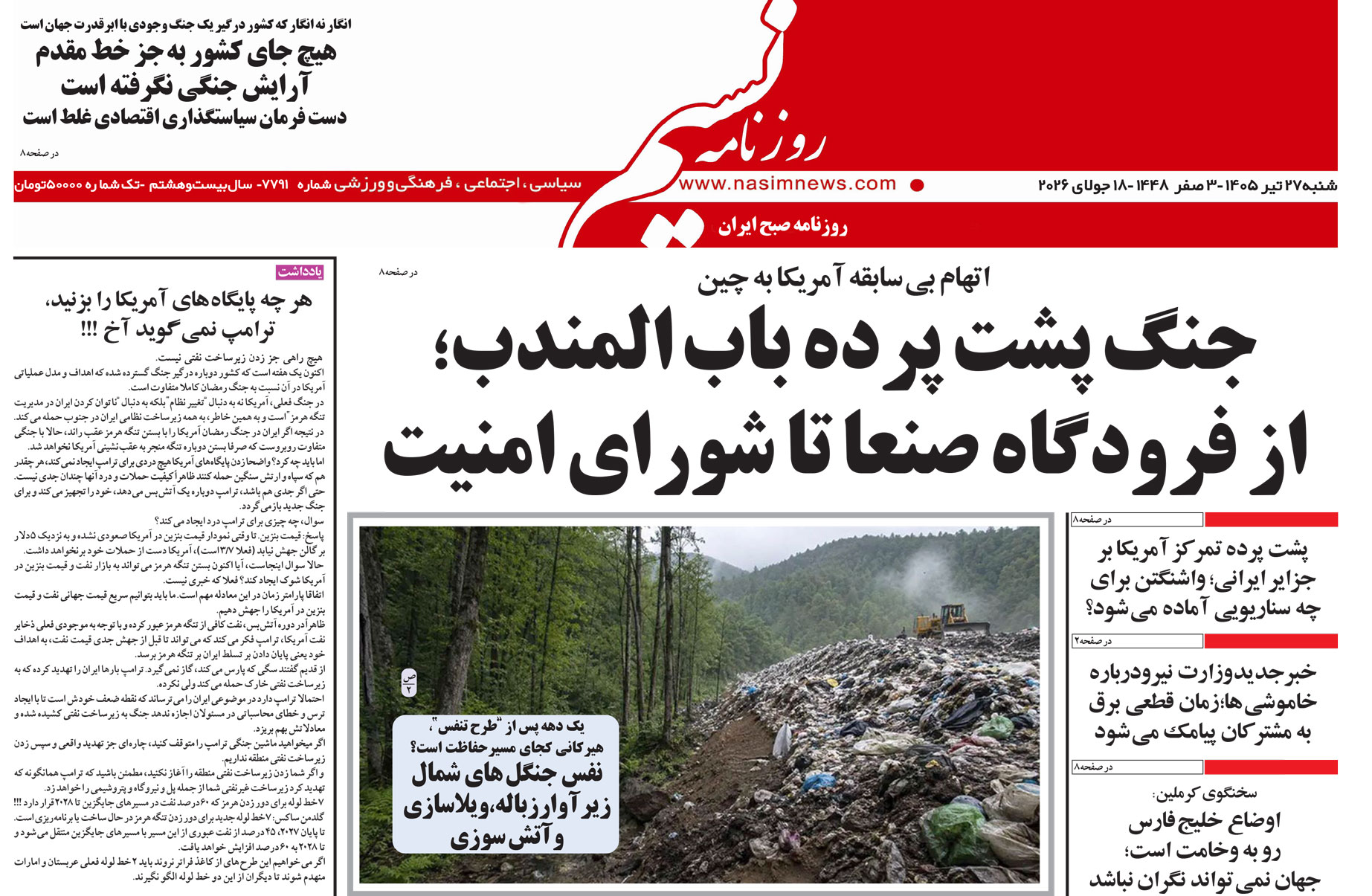  دانلود نسخه چاپی روزنامه