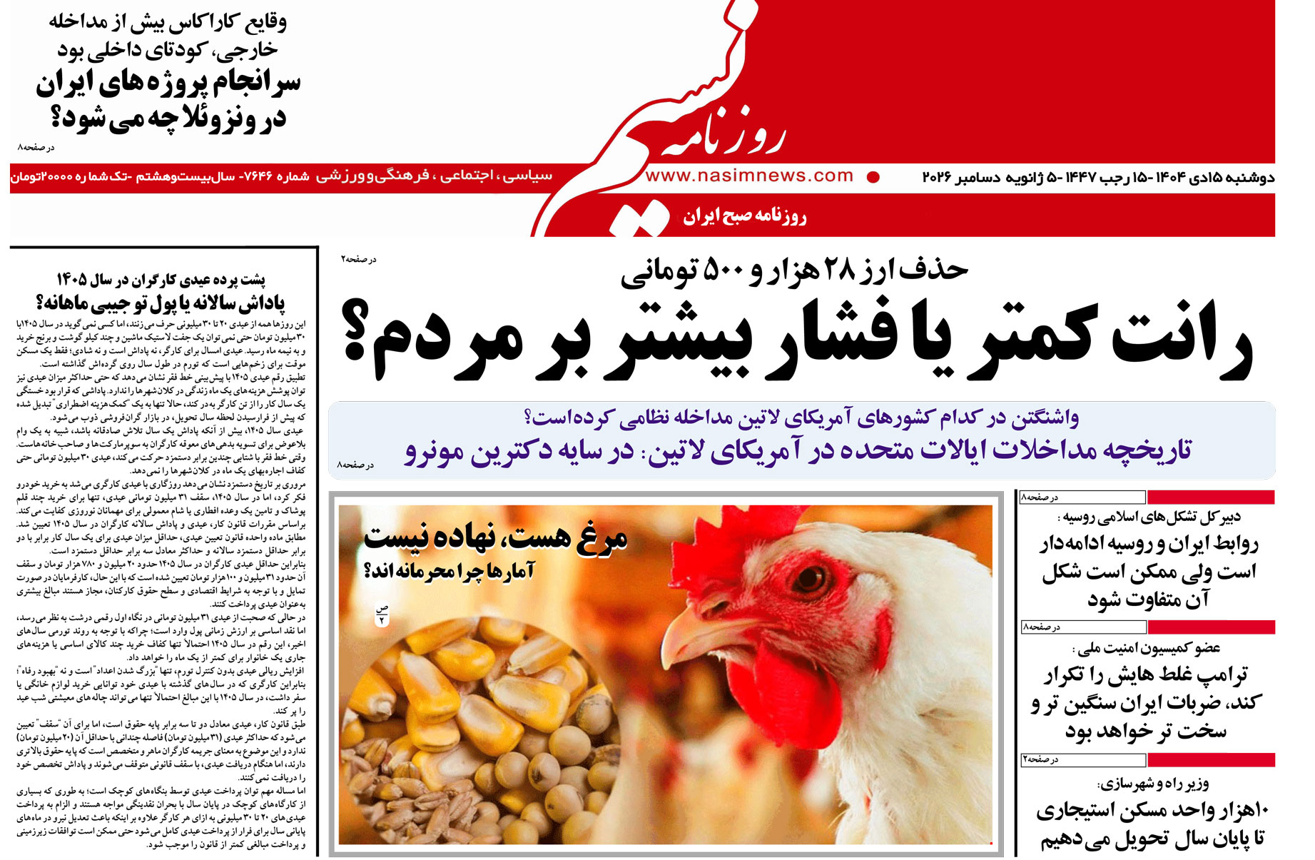  دانلود نسخه چاپی روزنامه