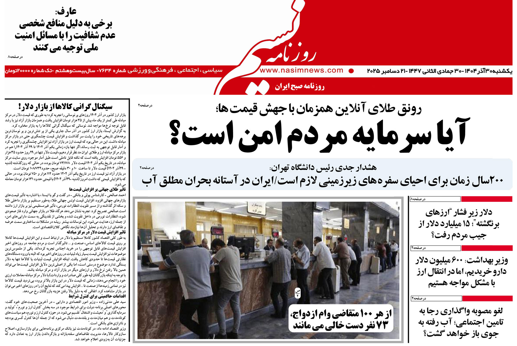  دانلود نسخه چاپی روزنامه