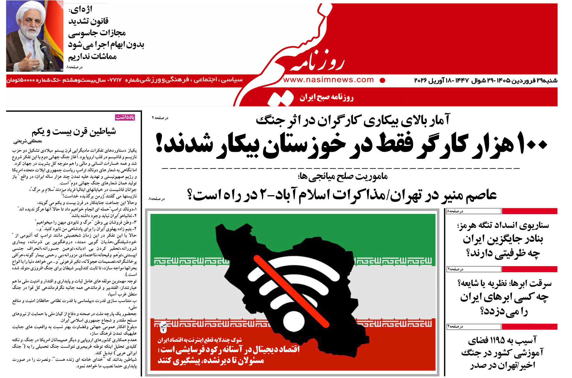 دانلود نسخه چاپی روزنامه