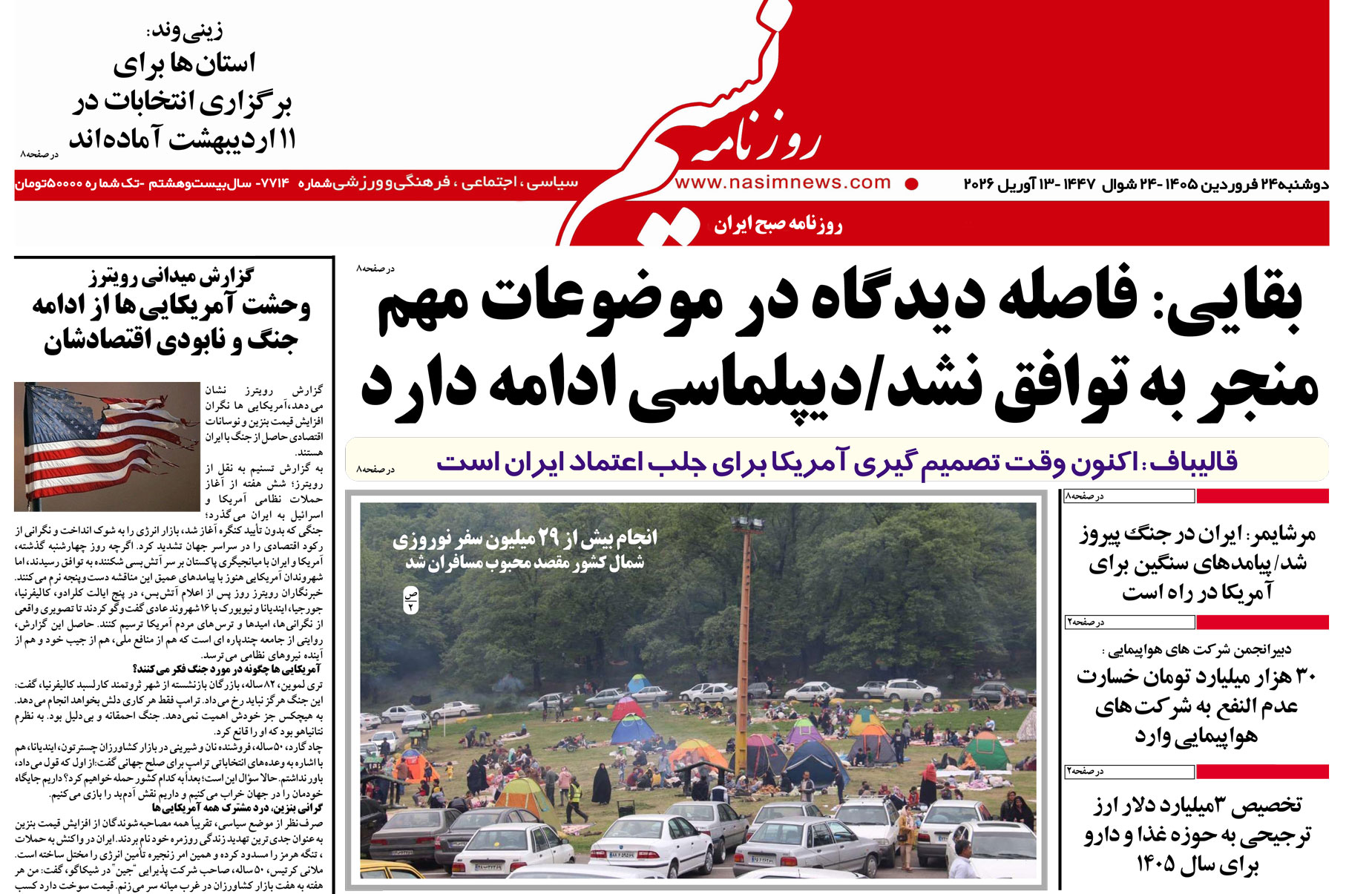  دانلود نسخه چاپی روزنامه