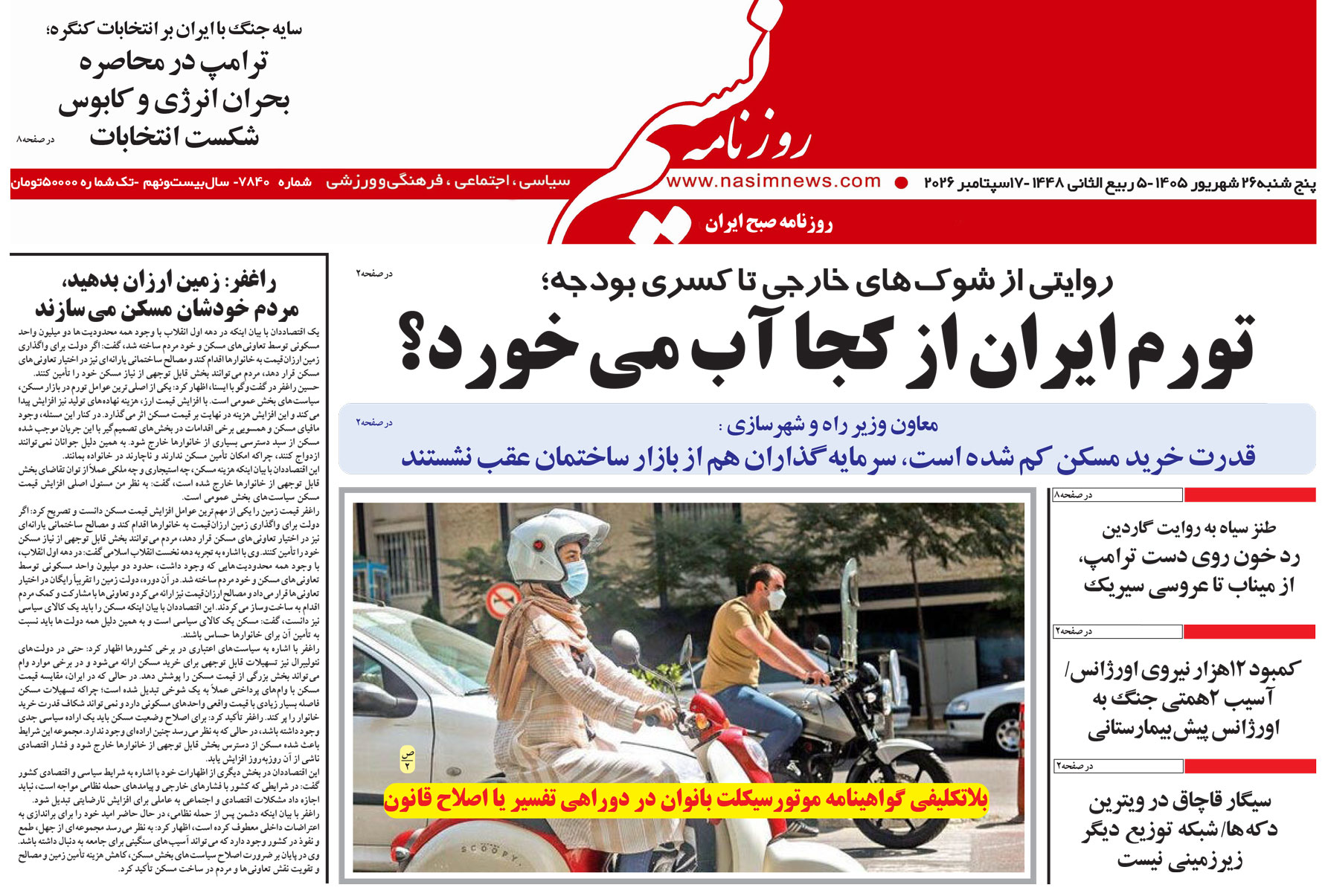 دانلود نسخه چاپی روزنامه