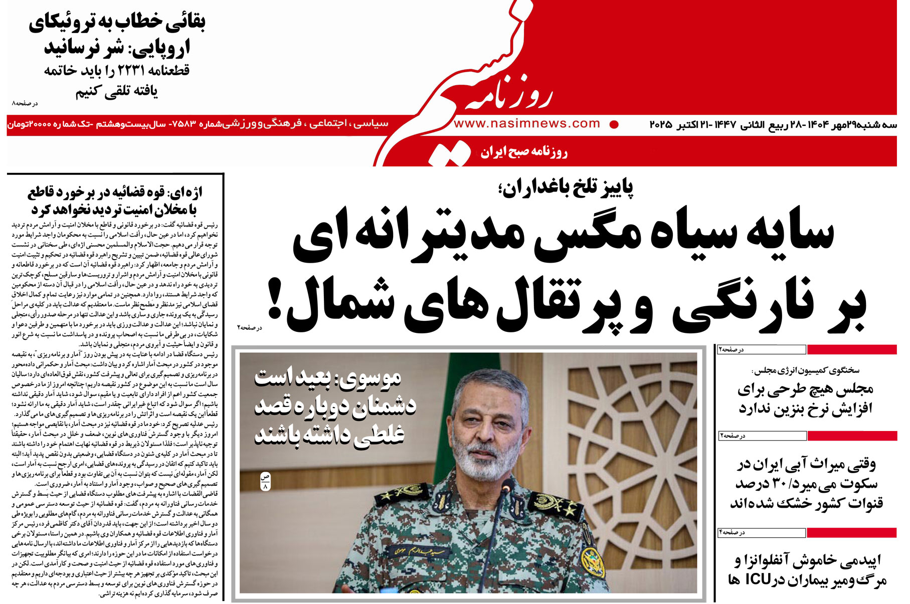  دانلود نسخه چاپی روزنامه