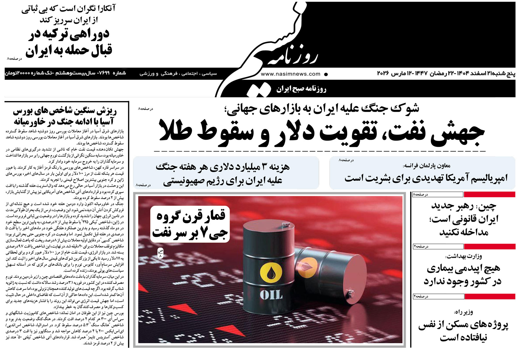  دانلود نسخه چاپی روزنامه