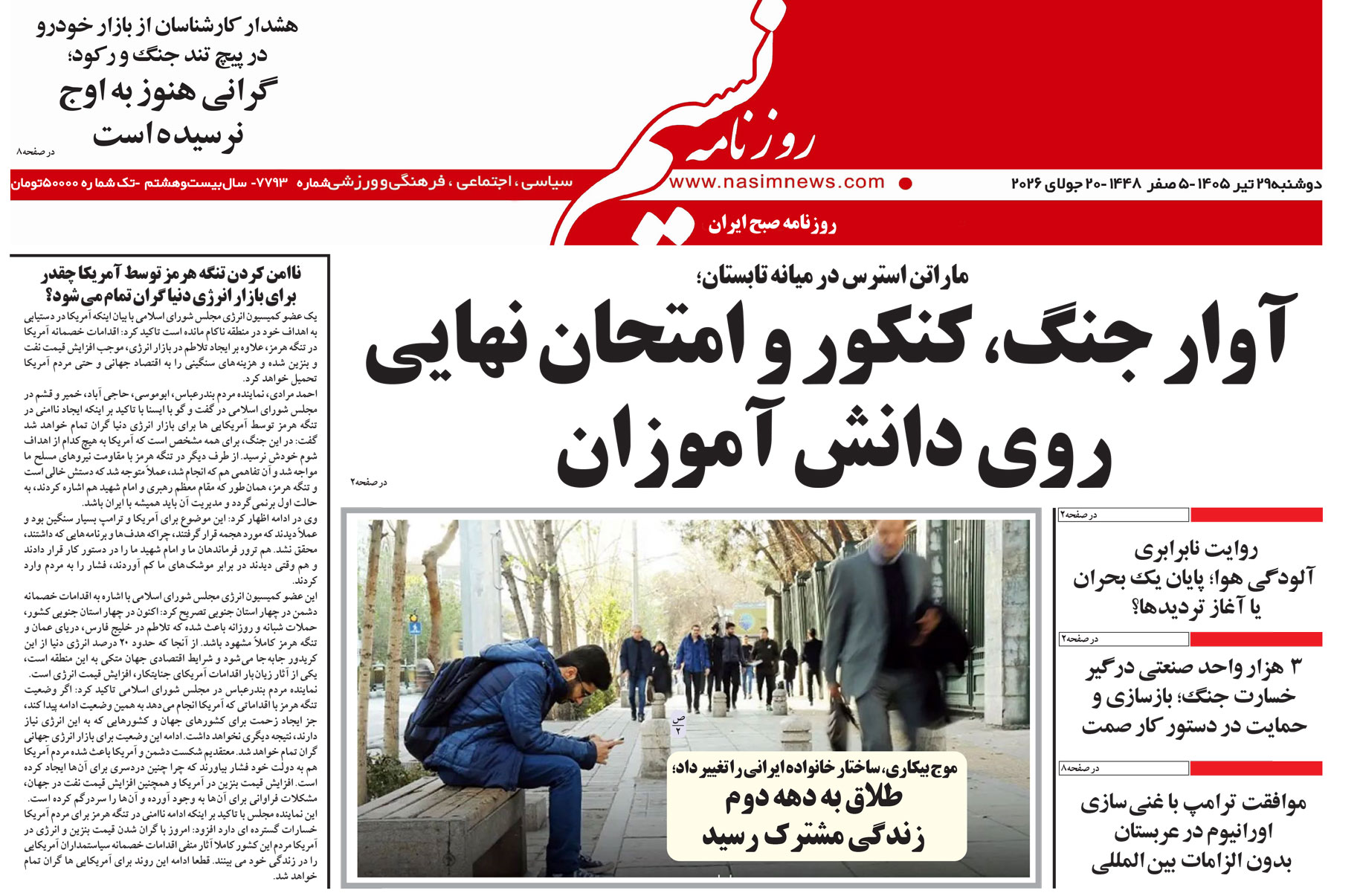  دانلود نسخه چاپی روزنامه