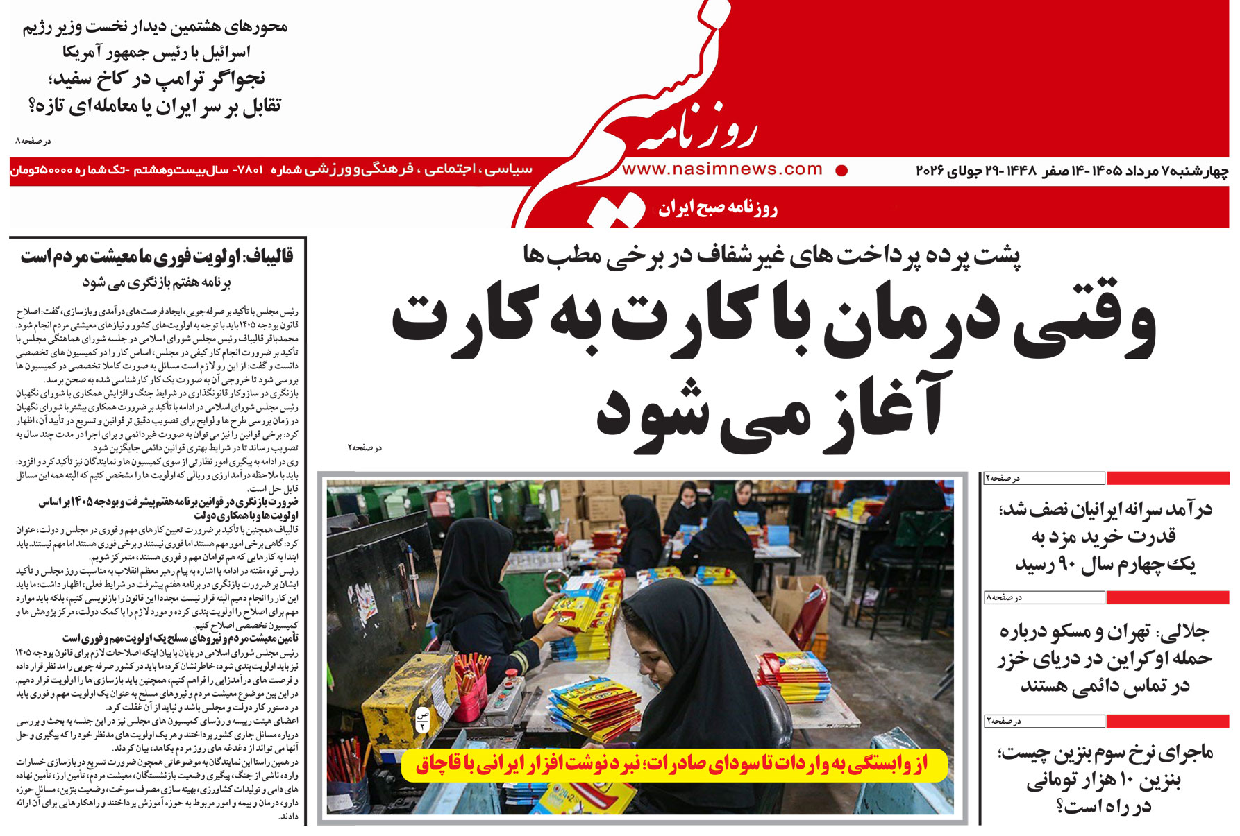  دانلود نسخه چاپی روزنامه