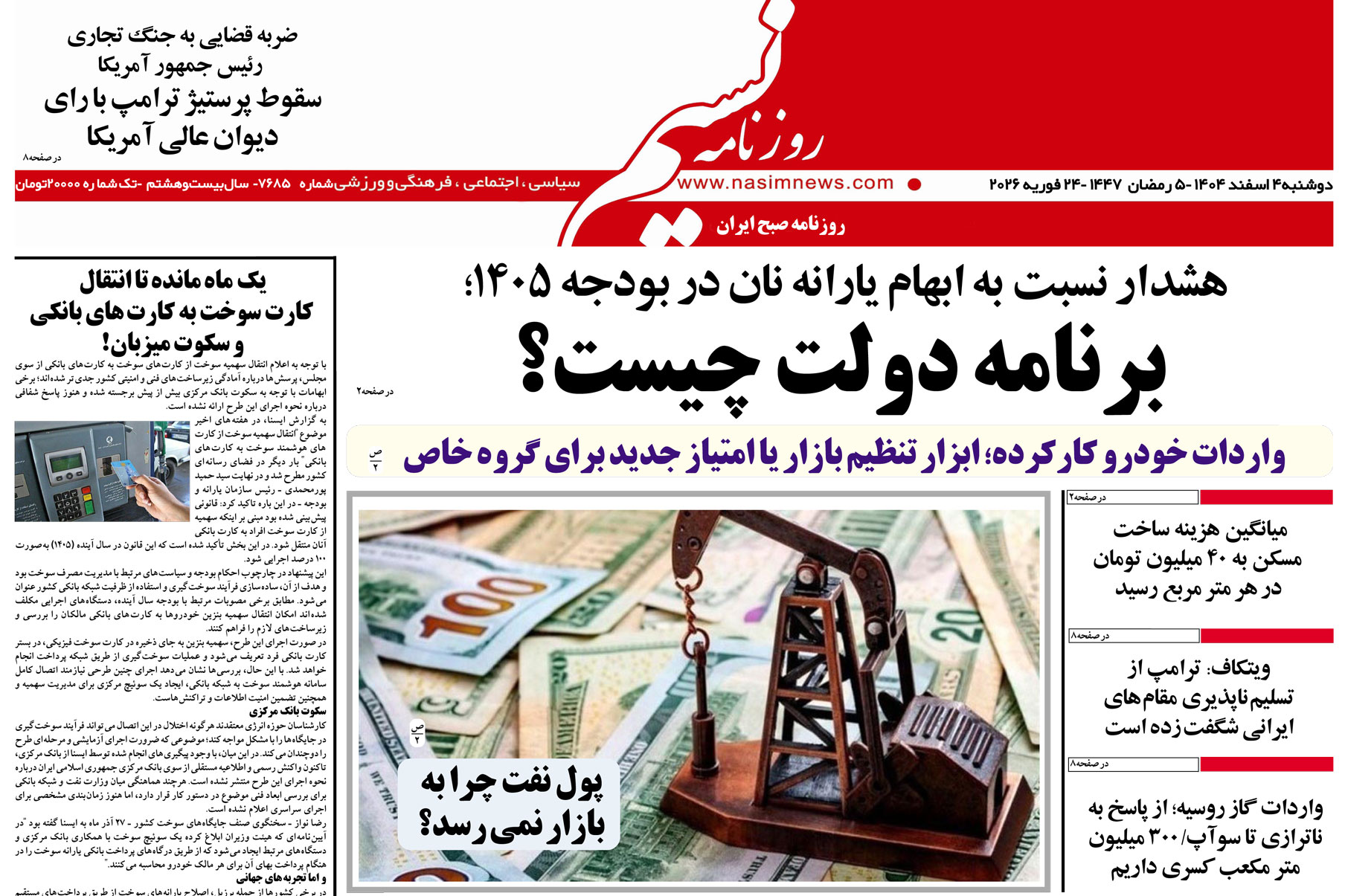  دانلود نسخه چاپی روزنامه