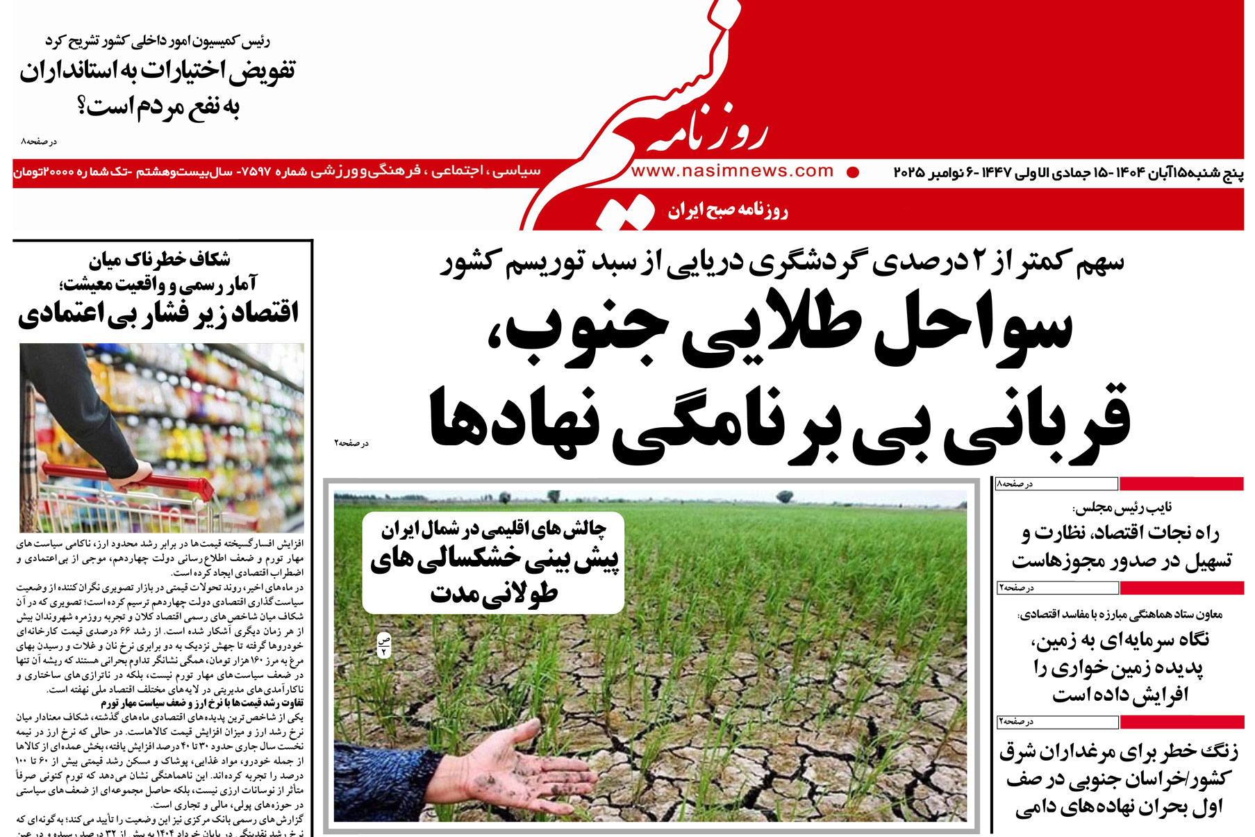  دانلود نسخه چاپی روزنامه