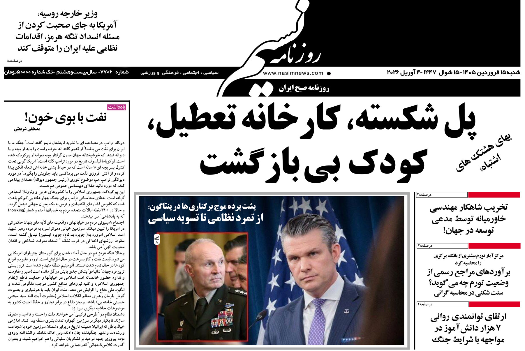  دانلود نسخه چاپی روزنامه
