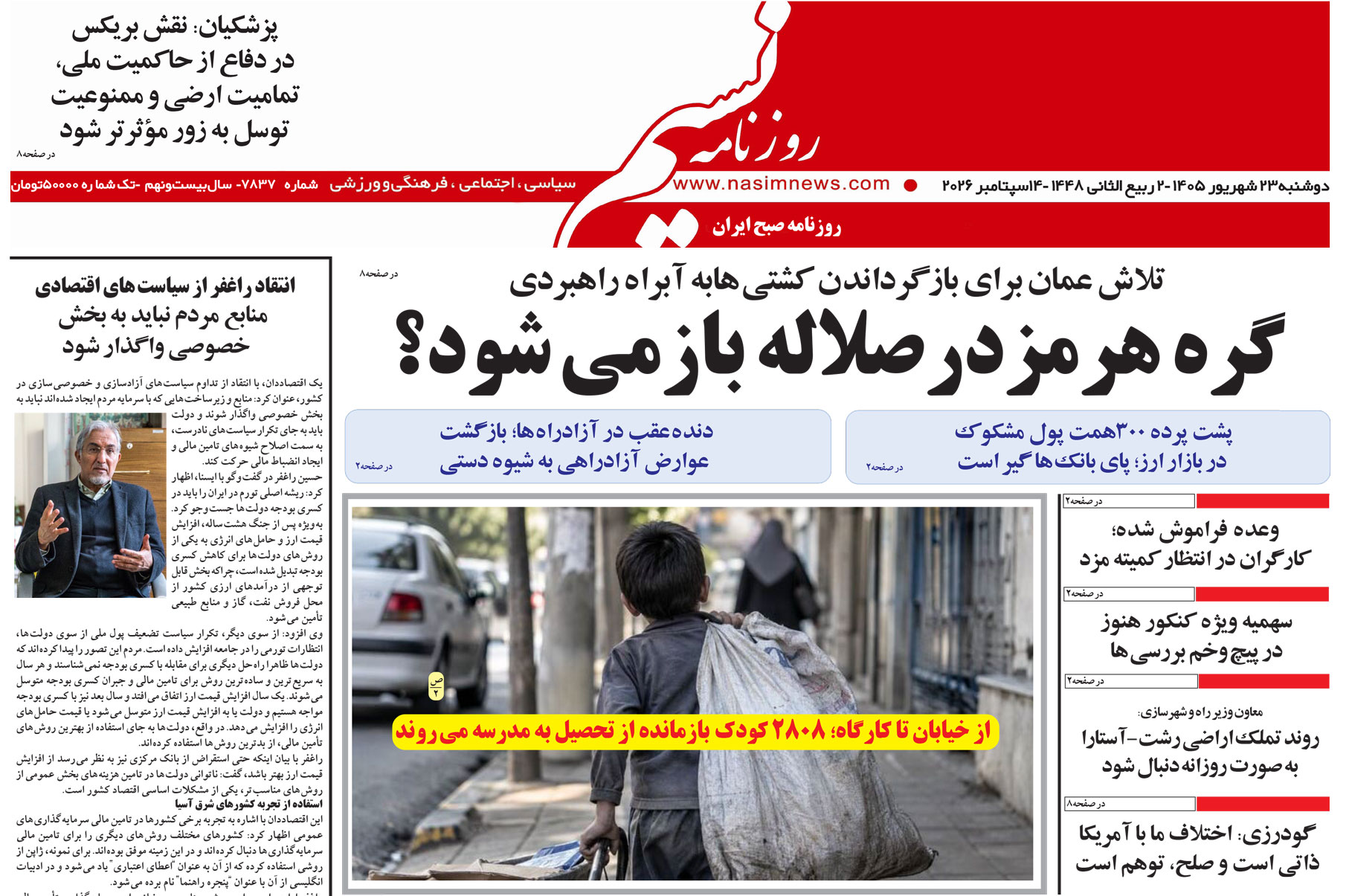  دانلود نسخه چاپی روزنامه