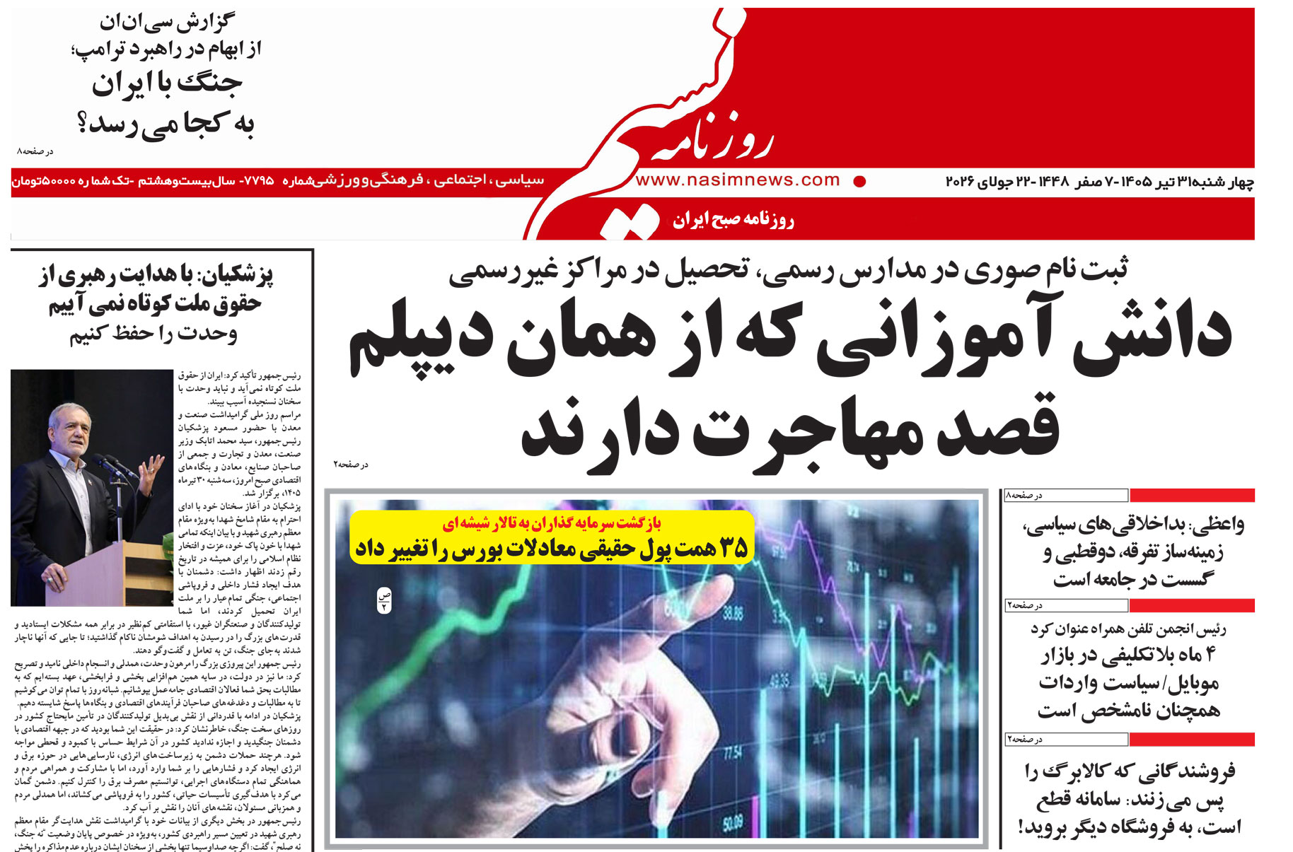  دانلود نسخه چاپی روزنامه