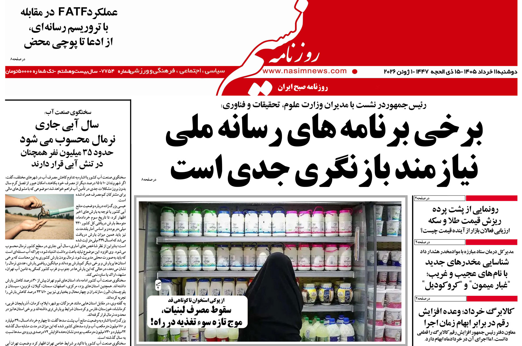  دانلود نسخه چاپی روزنامه