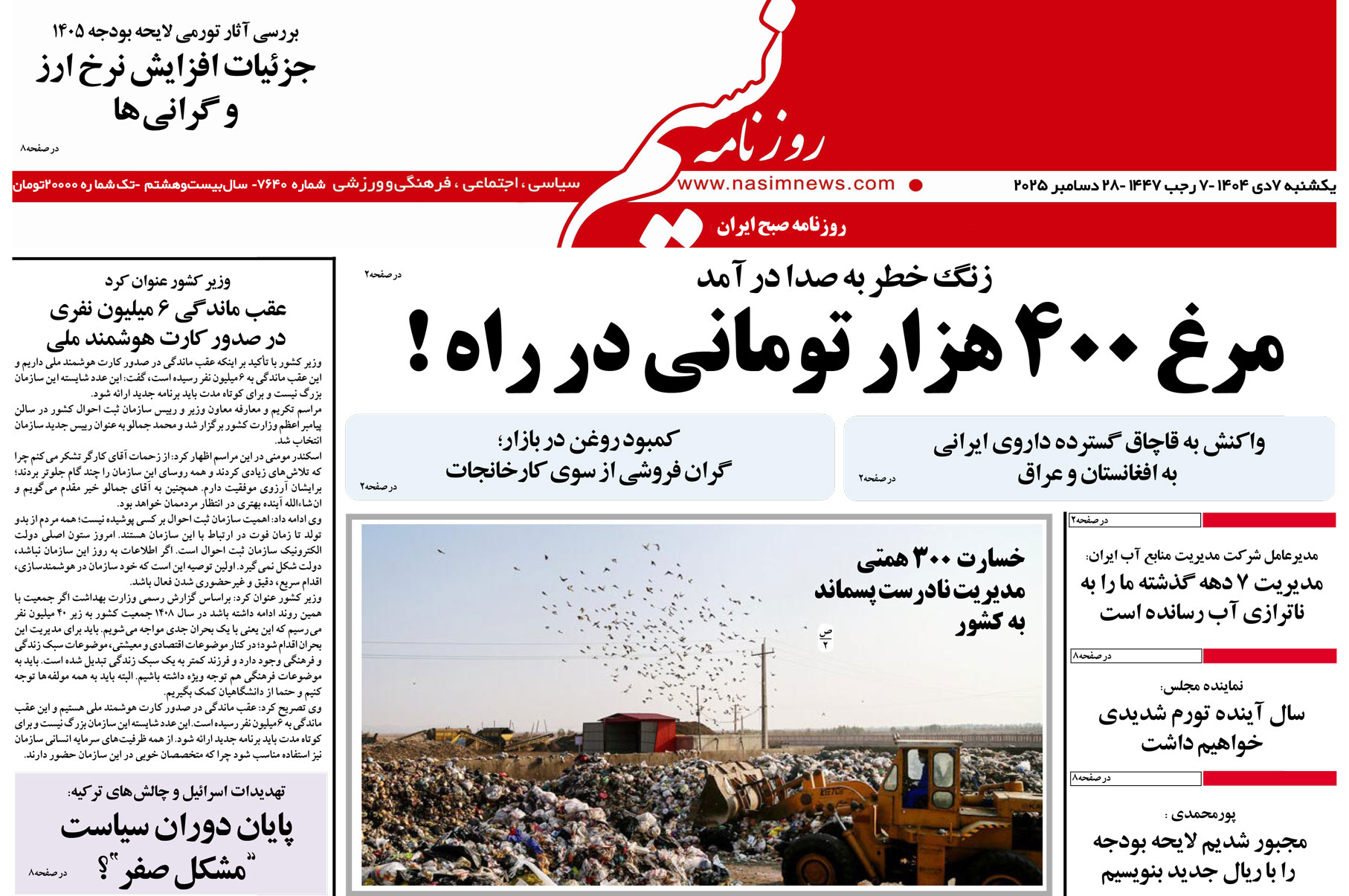  دانلود نسخه چاپی روزنامه