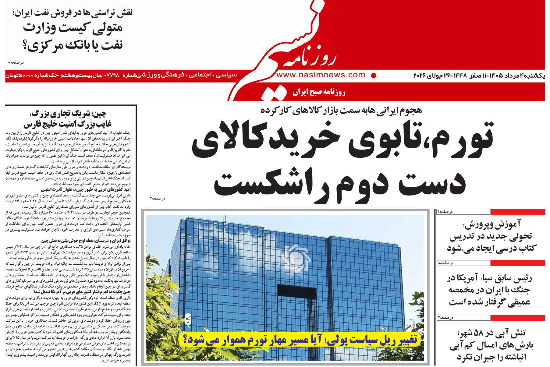  دانلود نسخه چاپی روزنامه