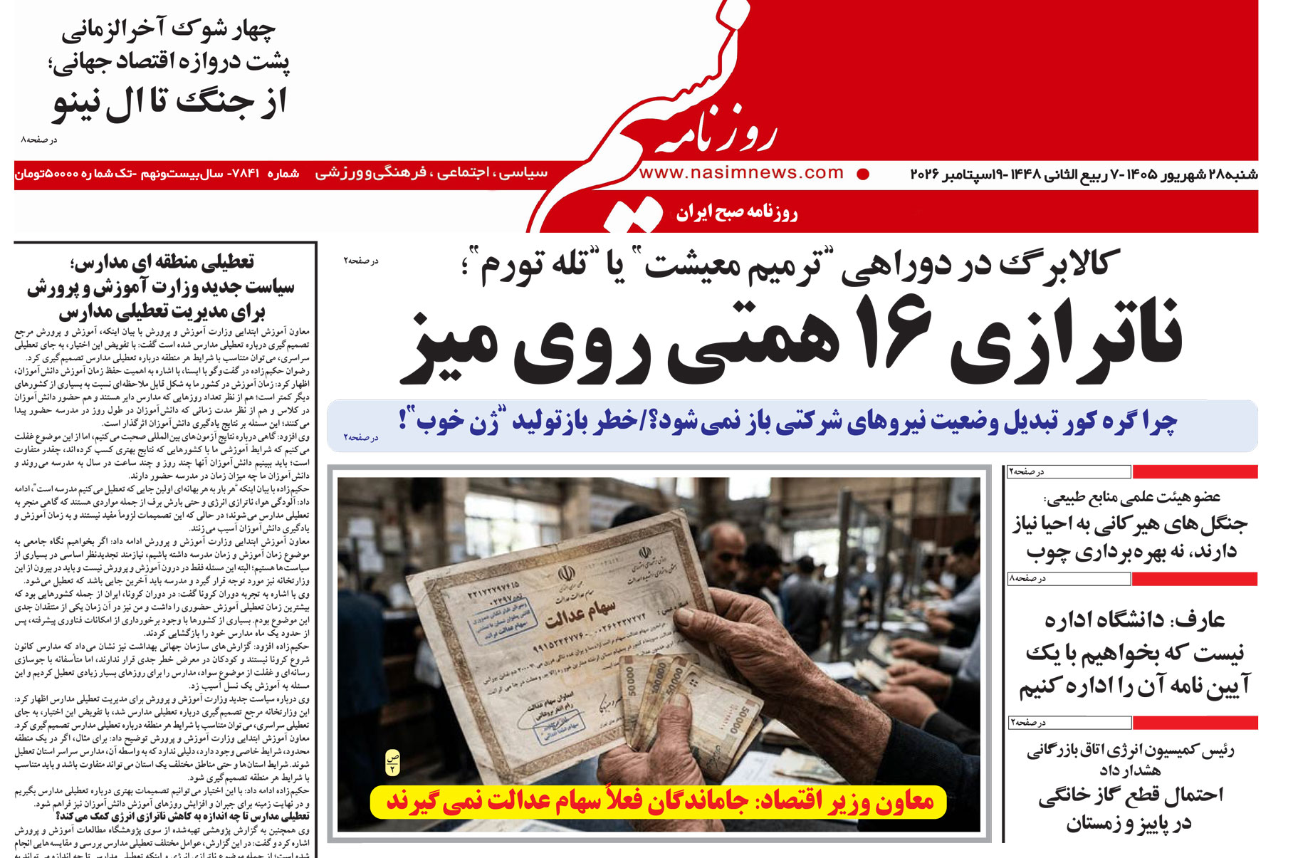  دانلود نسخه چاپی روزنامه