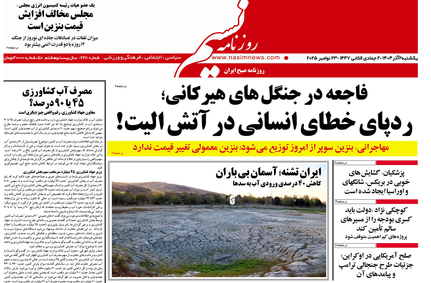  دانلود نسخه چاپی روزنامه