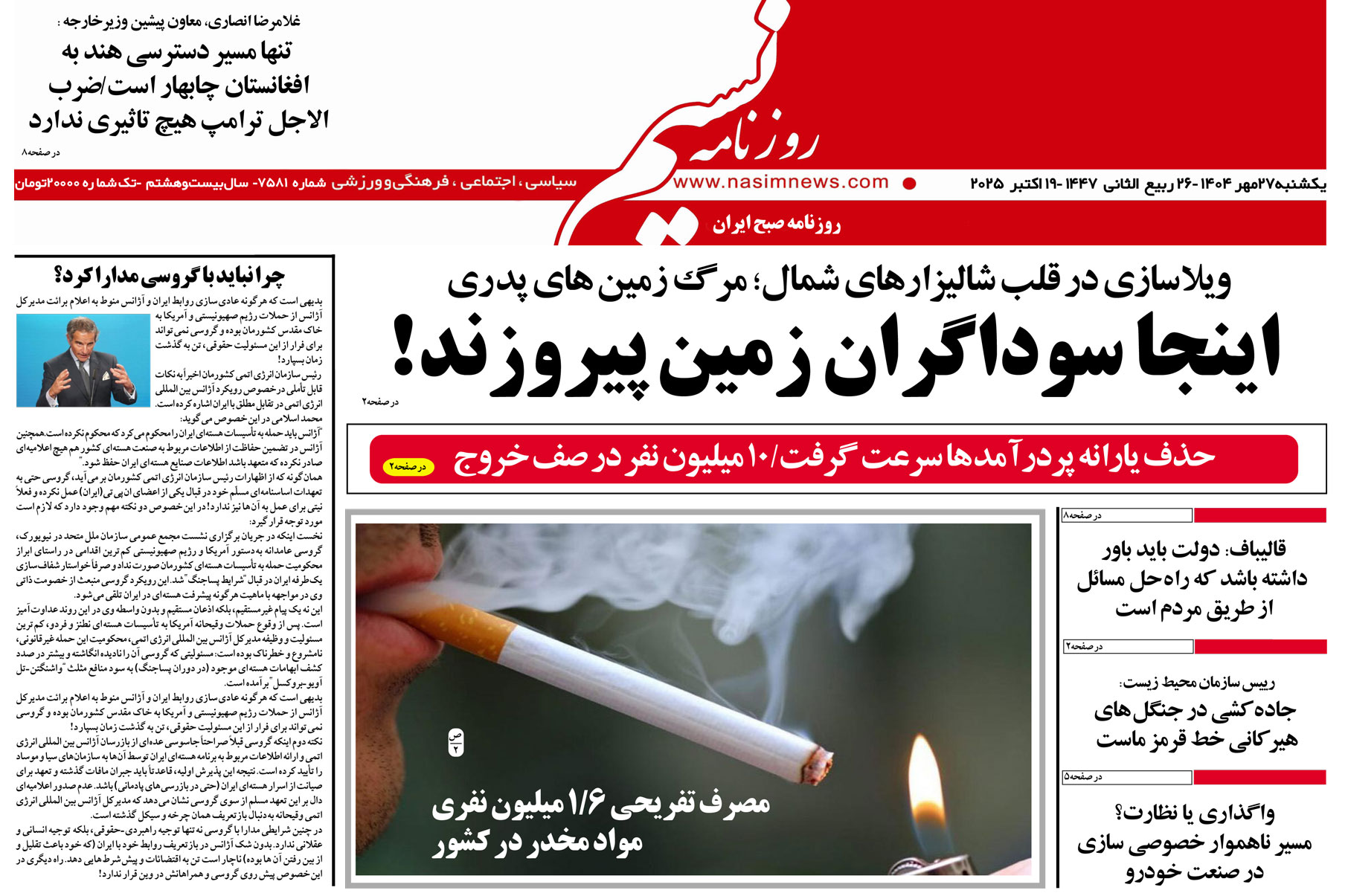  دانلود نسخه چاپی روزنامه