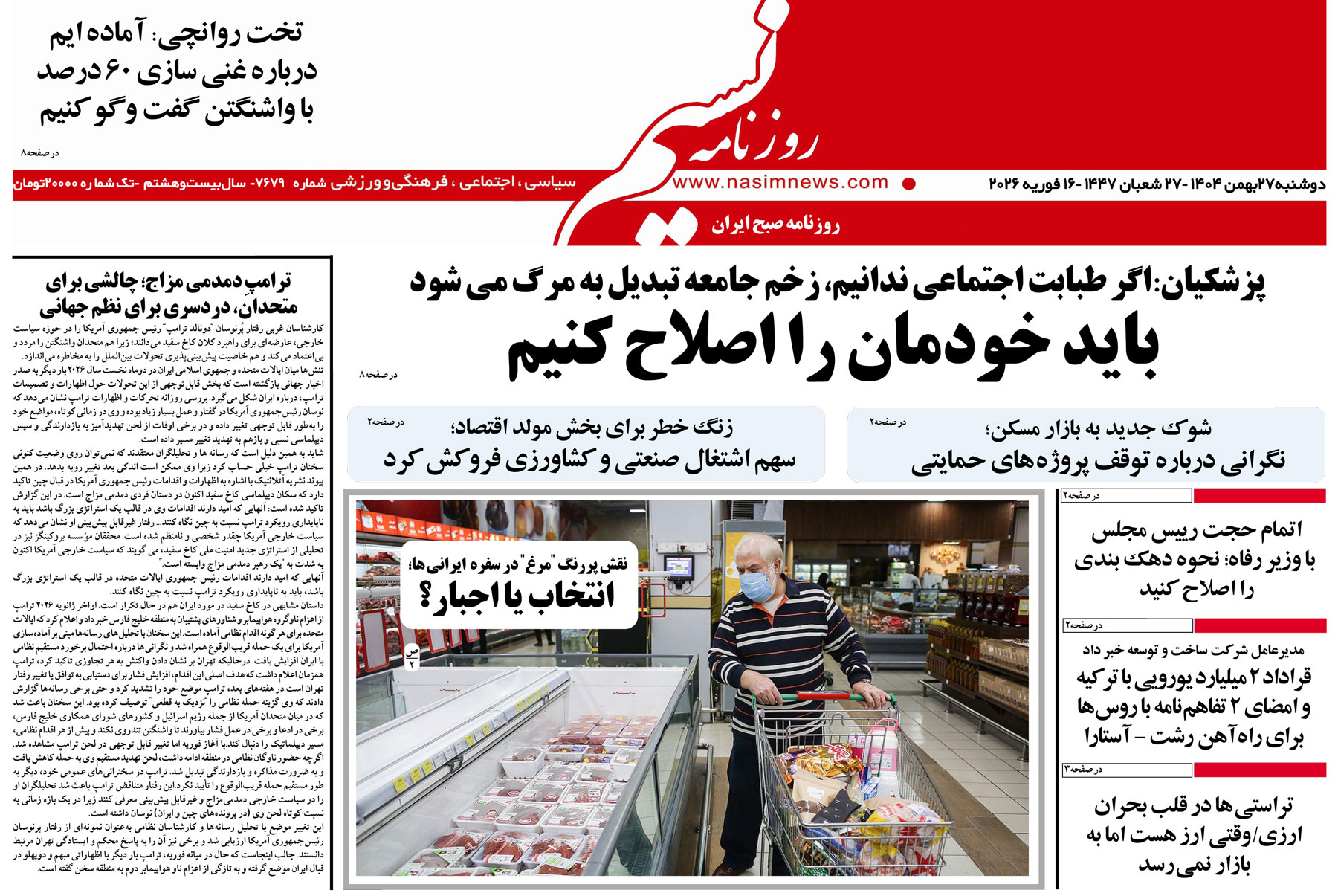  دانلود نسخه چاپی روزنامه